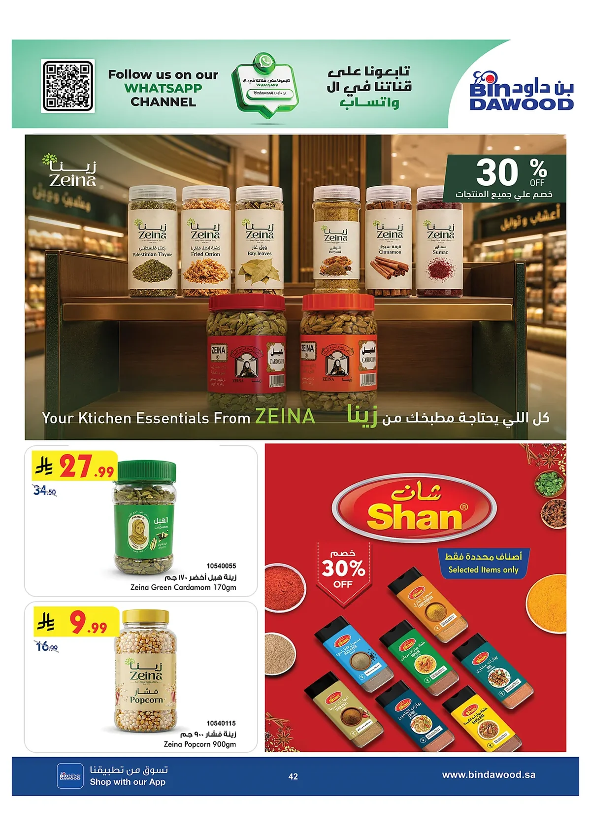dab2 37c1 5231 5094.webp عروض بن داود جدة الاسبوعية الاربعاء 15 صفر 1448 للمدرس راجعين و بحماس جاهزين