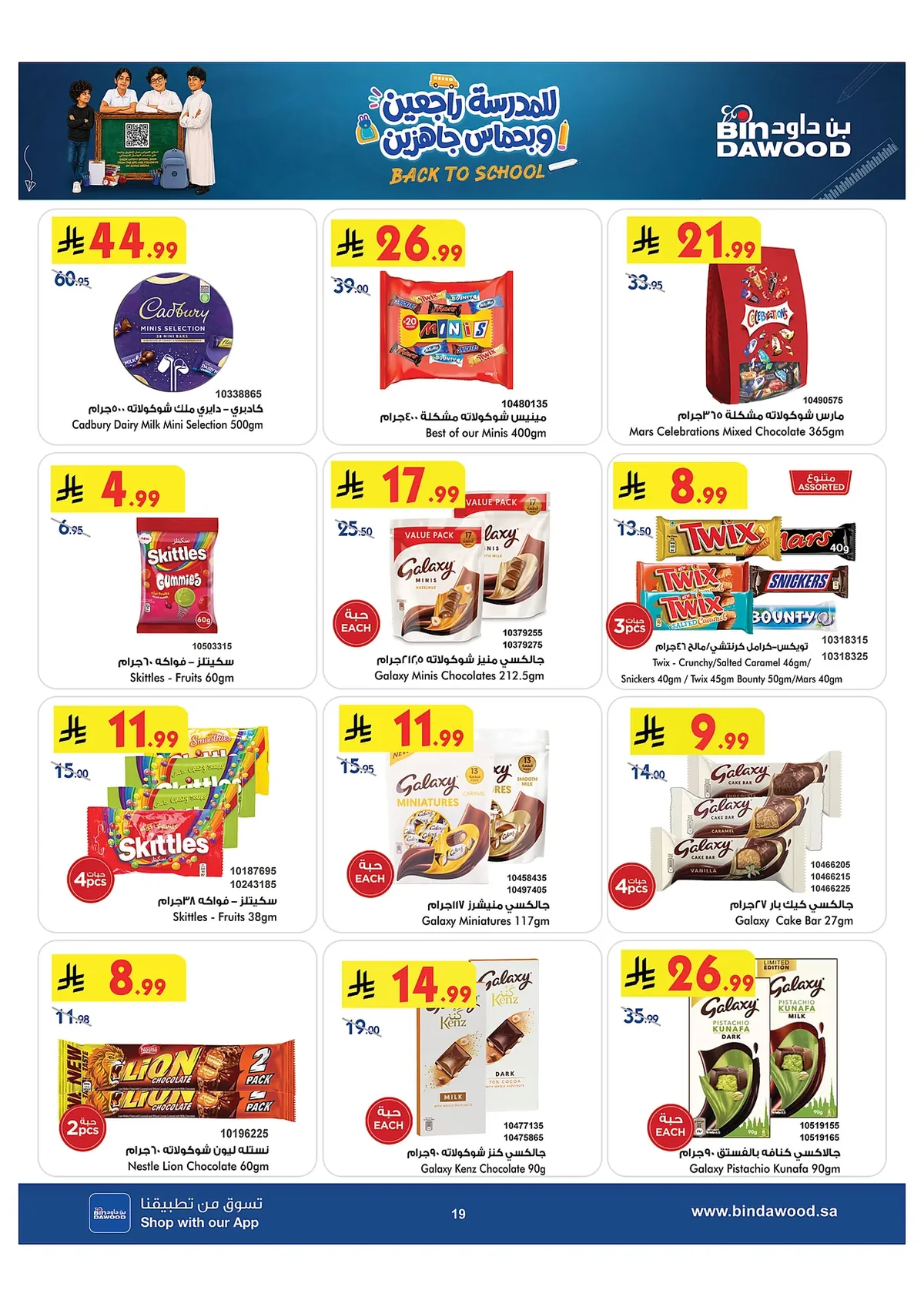 f199 44a0 0186 3572.webp عروض بن داود جدة الاسبوعية الاربعاء 15 صفر 1448 للمدرس راجعين و بحماس جاهزين