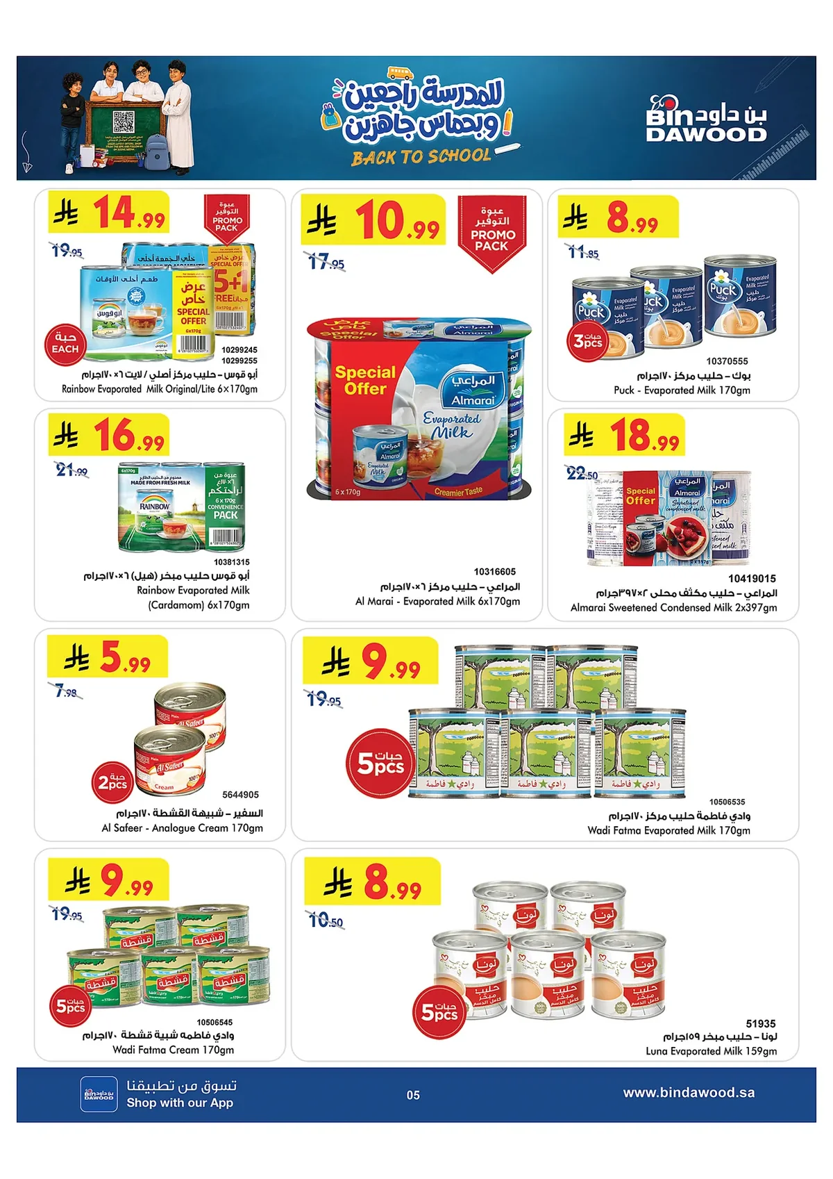 f45d 3d01 f996 5713.webp عروض بن داود جدة الاسبوعية الاربعاء 15 صفر 1448 للمدرس راجعين و بحماس جاهزين