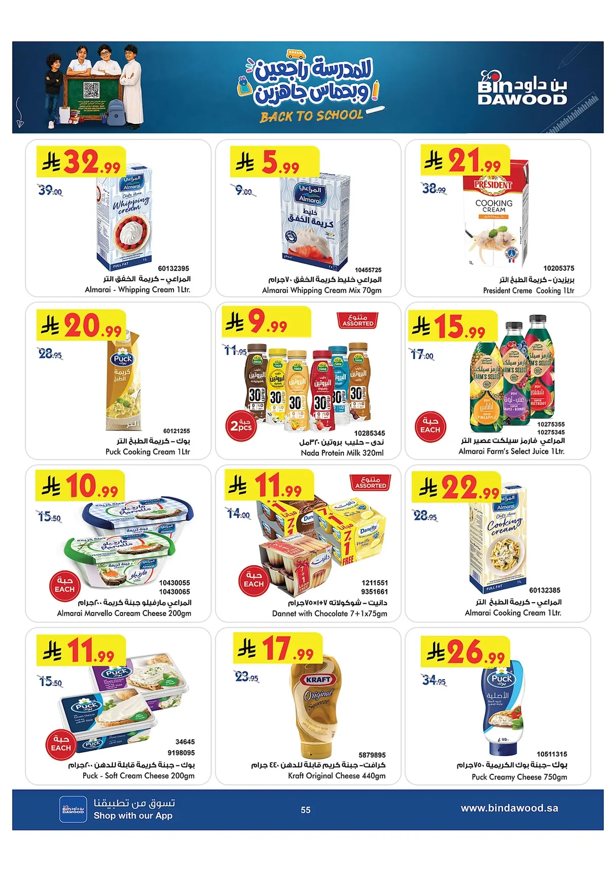 facb 9c28 27a1 667d.webp عروض بن داود جدة الاسبوعية الاربعاء 15 صفر 1448 للمدرس راجعين و بحماس جاهزين