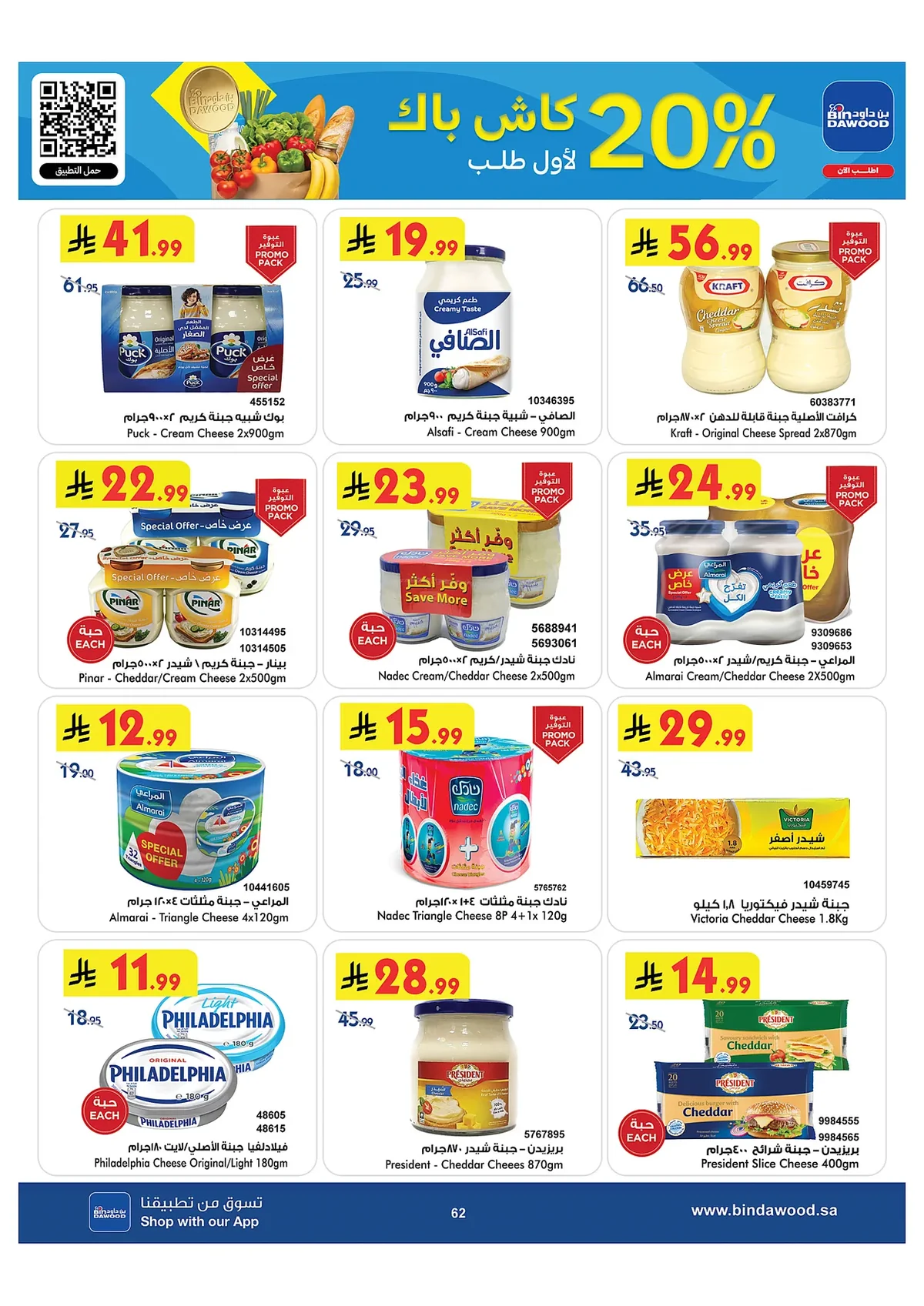ffa5 5b5b eebb e5d1.webp عروض بن داود جدة الاسبوعية الاربعاء 15 صفر 1448 للمدرس راجعين و بحماس جاهزين