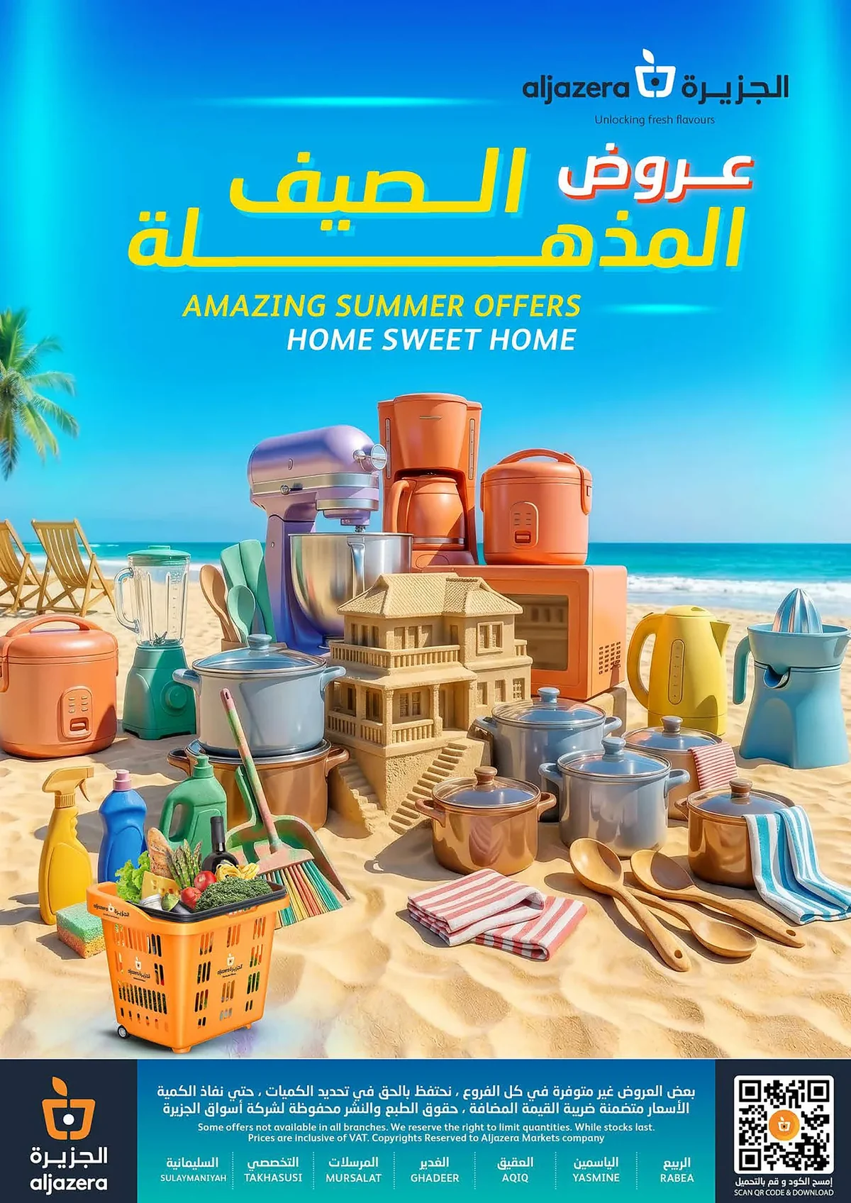 4e5f c0ee e69b 7991.webp عروض أسواق الجزيرة الاسبوعية الأربعاء 29/7/2026 عروض الصيف المذهلة