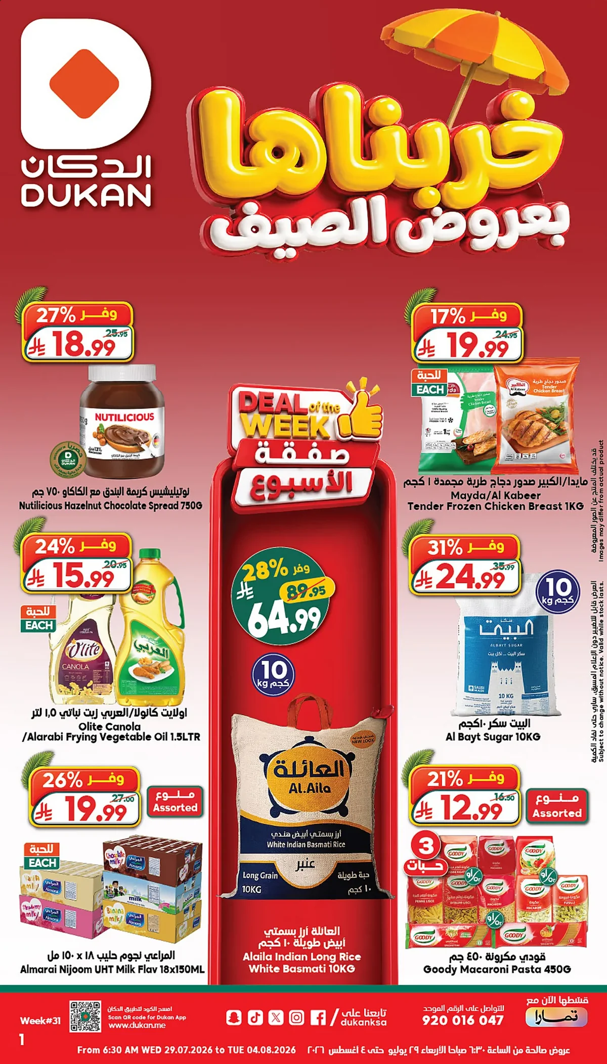 a409 2099 a1d6 525d.webp عروض الدكان جدة الاسبوعية الاربعاء 15 صفر 1448 - خربناها بعروض الصيف