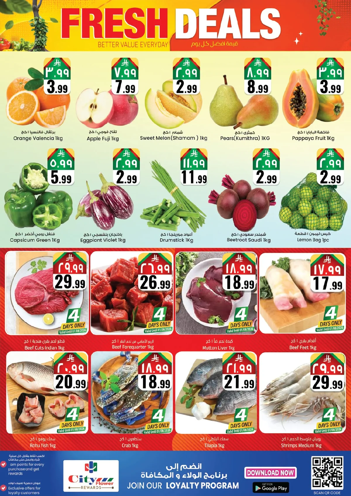 758929558 1602023088378425 2558367724704247902 n عروض سيتي فلور الرياض الاربعاء 15-2-1448 أغسطس المذهل