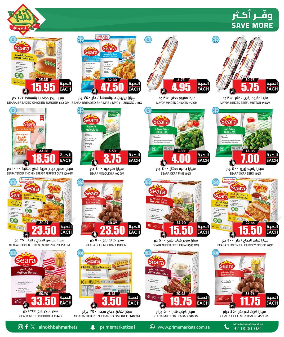 758953814 3946929135603434 6024947385777962053 n عروض اسواق النخبة الاسبوعية الاربعاء 29 يوليو 2026 تحطيم الاسعار