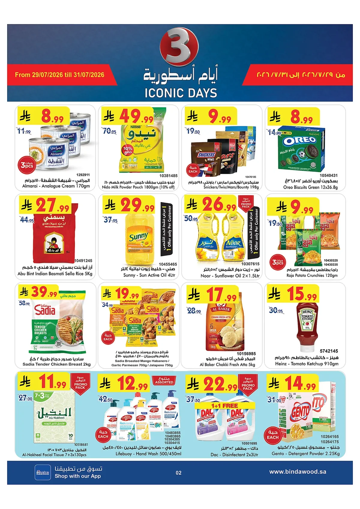 6f19 56e1 ad78 da0b.webp عروض بن داود جدة الاسبوعية الخميس 16 صفر 1448 للمدرسة راجعين
