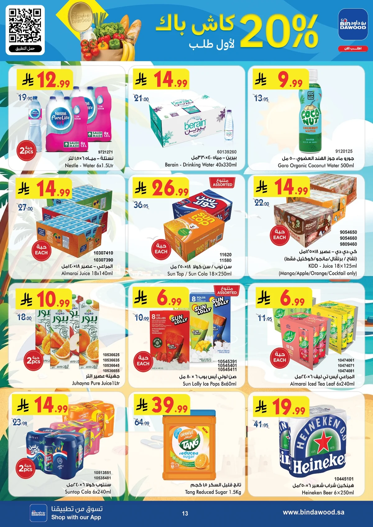 8a27 452c 4b61 6344.webp عروض بن داود جدة الاسبوعية الخميس 16 صفر 1448 للمدرسة راجعين