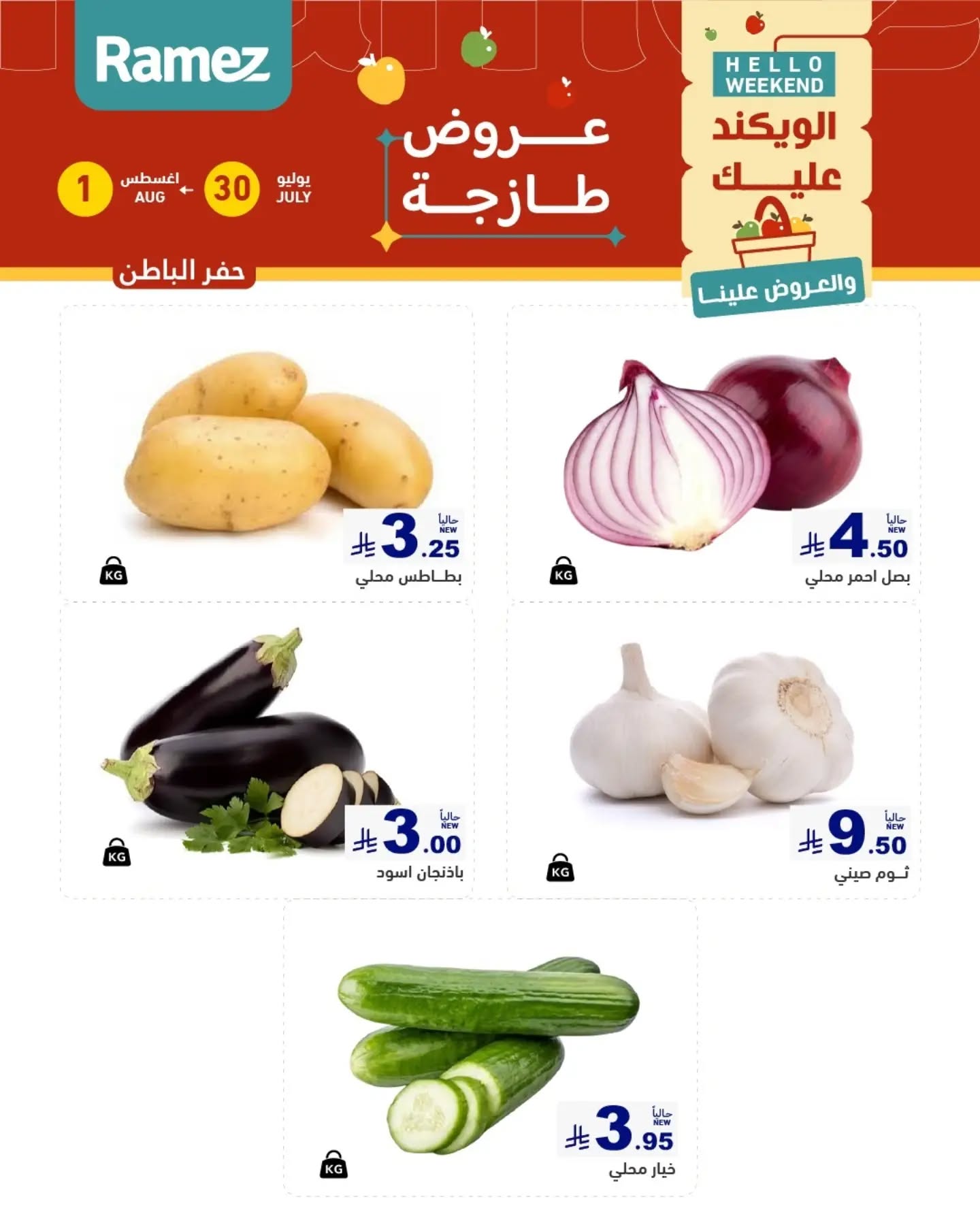 004 760367693 18617303716013001 4310969268634148738 n تسوق عروض الطازج من اسواق رامز المنطقة الشرقية الويكند الخميس 16 صفر 1448 لمدة يومان