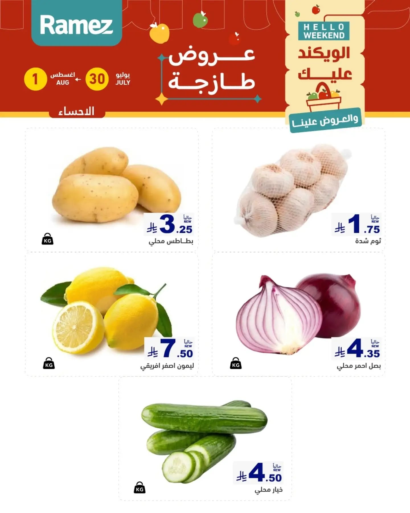 006 760472575 18617303746013001 1229934026357252034 n تسوق عروض الطازج من اسواق رامز المنطقة الشرقية الويكند الخميس 16 صفر 1448 لمدة يومان