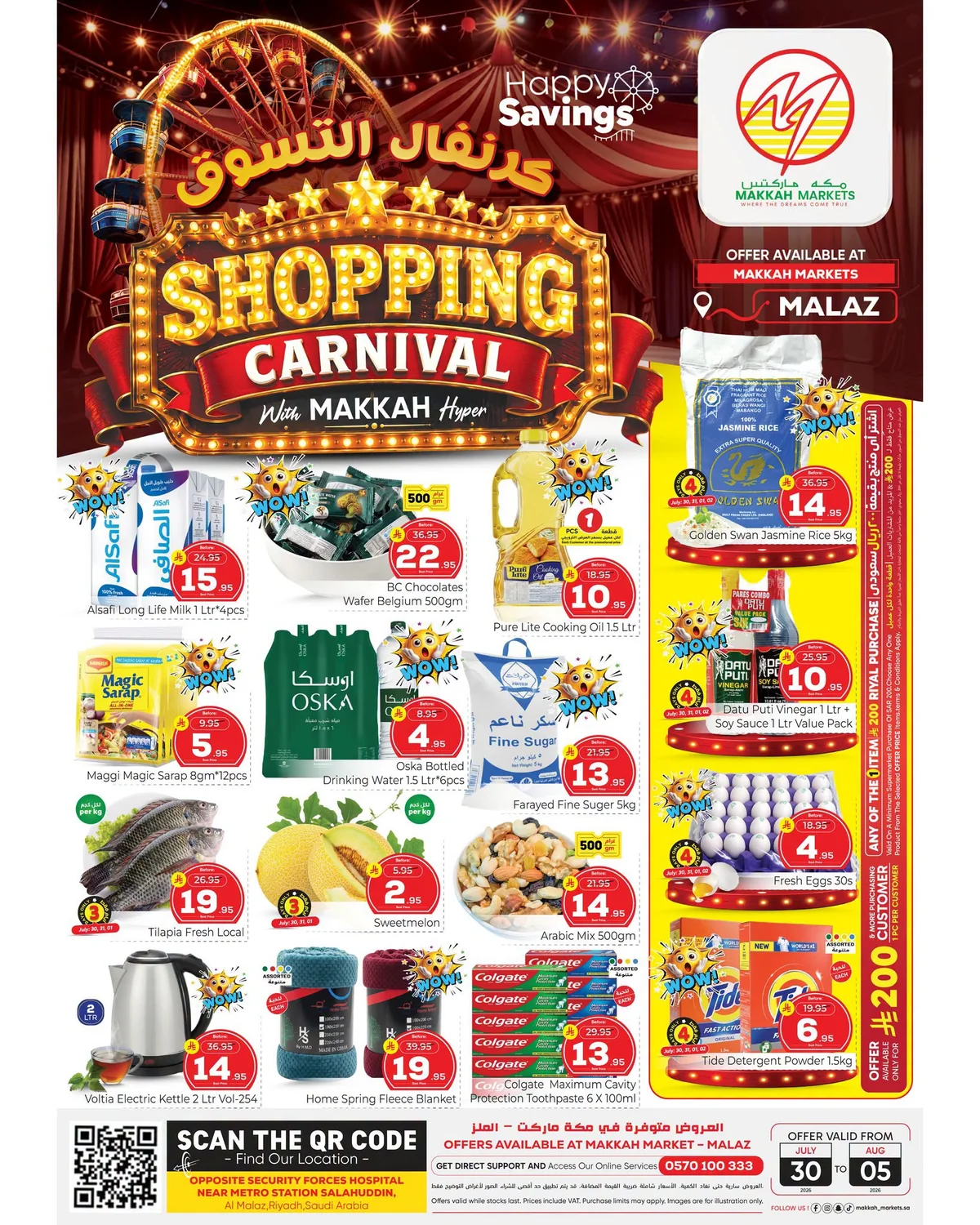 758647264 27600496306266026 3622004694661069940 n عروض مكة هايبر ماركت الرياض الاسبوعية الخميس 16 صفر 1448 كرنفال التسوق