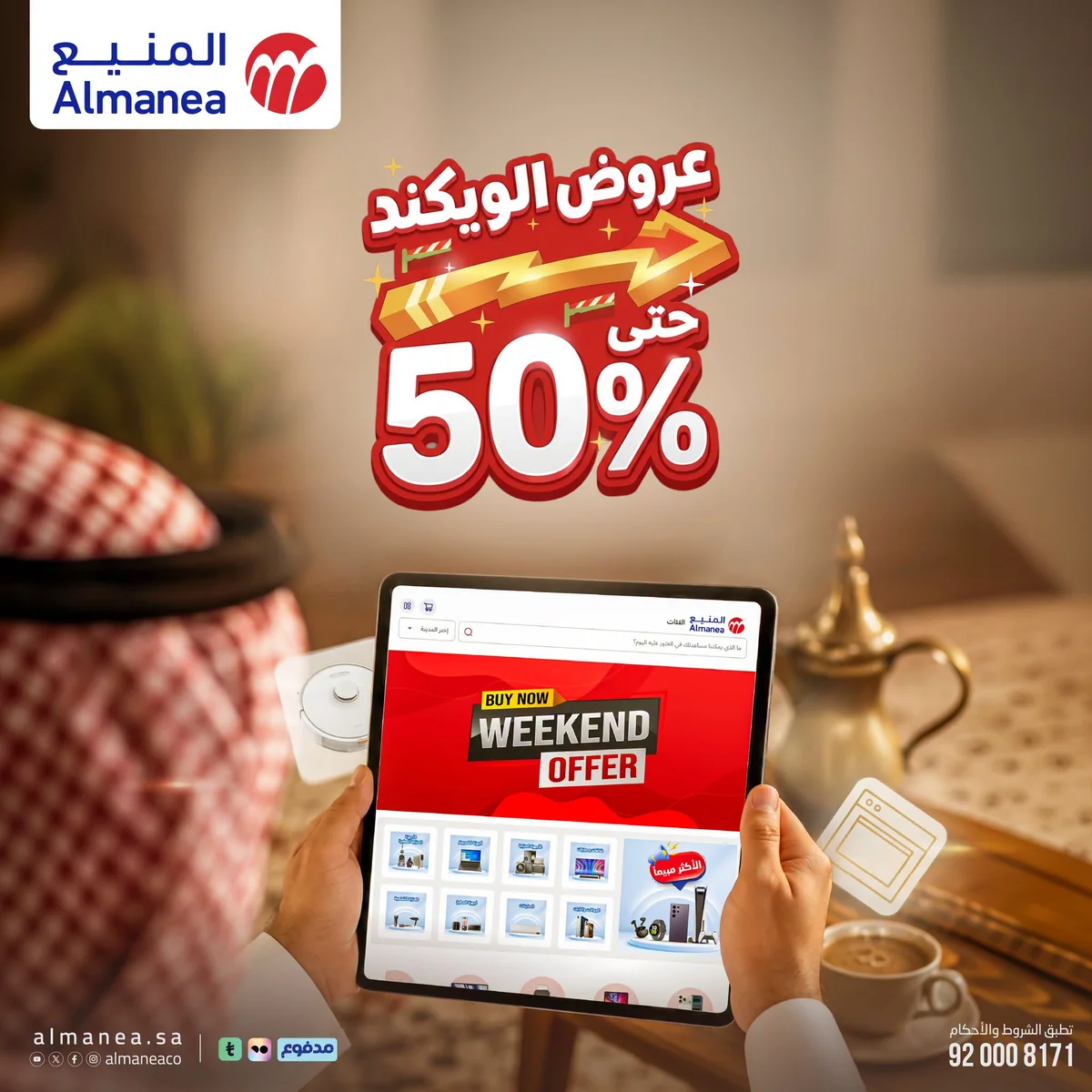 760503228 1410850917552633 8875264833982406571 n عروض المنيع الويكند علي الاجهزة الكهربائية الخميس 30 يوليو 2026 لمدة 3 ايام
