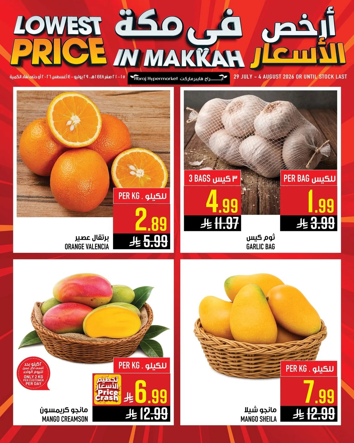 757267417 1563495695822613 8532325256310394838 n استمتع بارخص الاسعار من عروض ابراج هايبر ماركت مكة المكرمة الخميس 30-7-2026