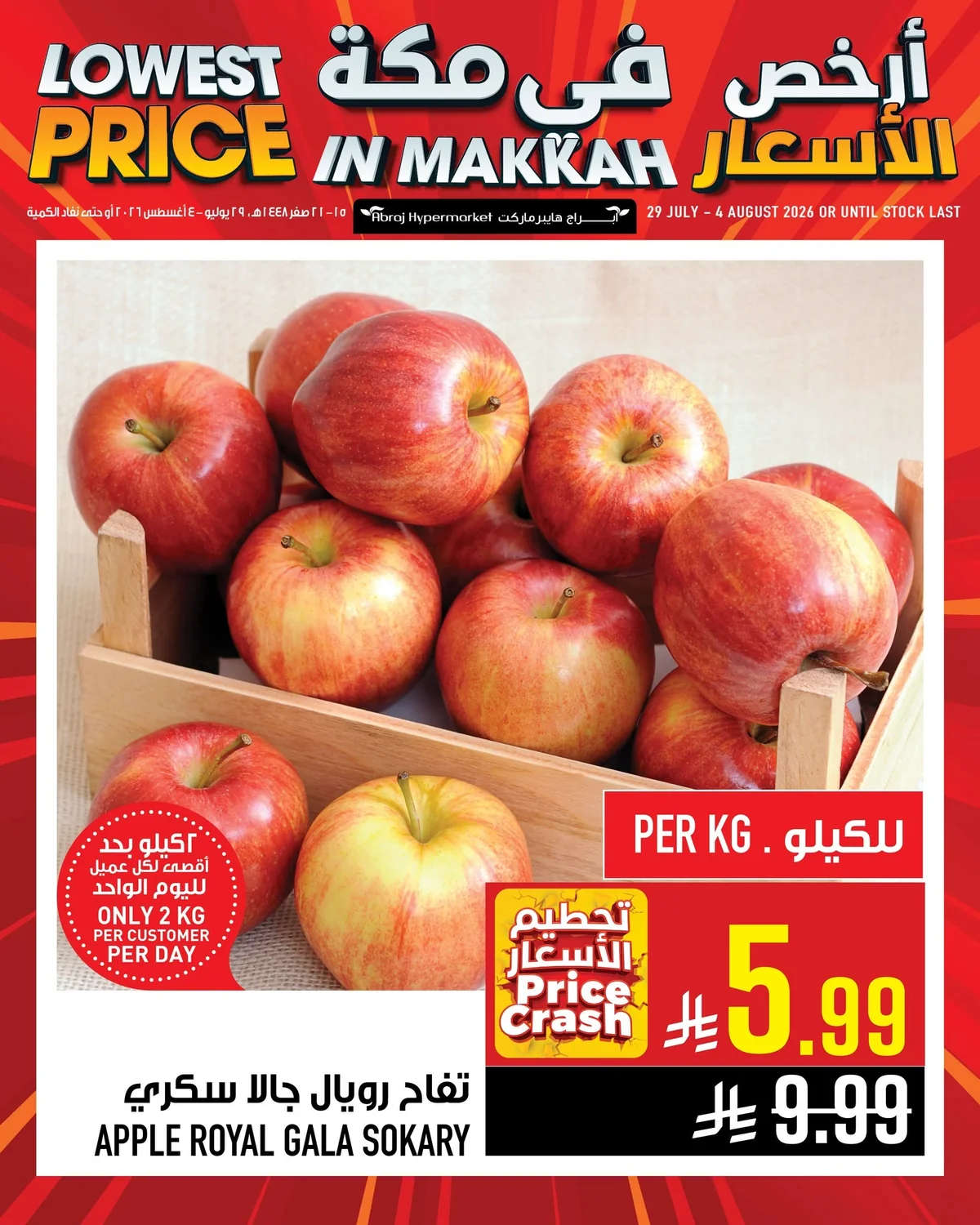 757507477 1563495732489276 3145942583808971530 n استمتع بارخص الاسعار من عروض ابراج هايبر ماركت مكة المكرمة الخميس 30-7-2026