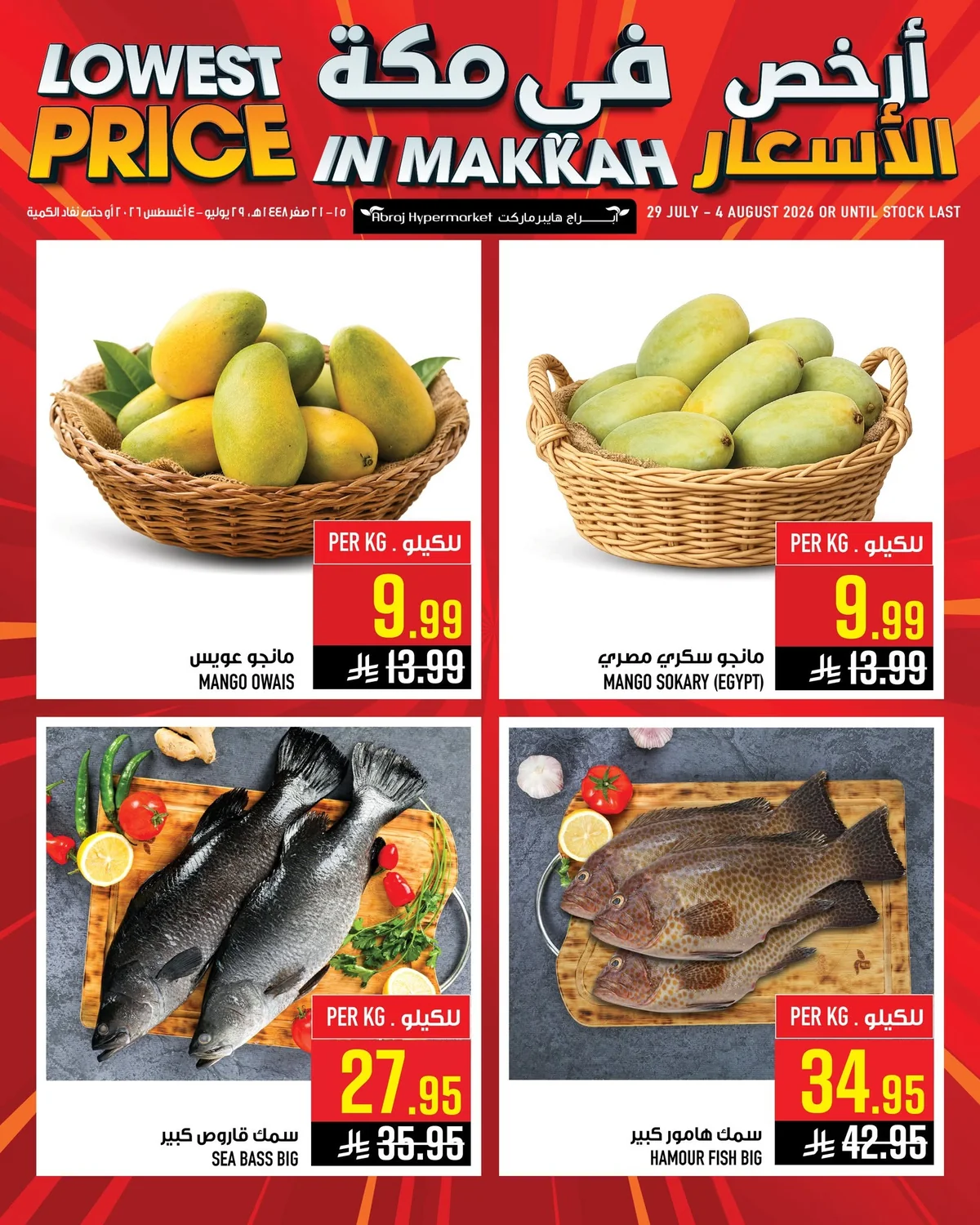 758245133 1563495812489268 4775557780573113547 n استمتع بارخص الاسعار من عروض ابراج هايبر ماركت مكة المكرمة الخميس 30-7-2026