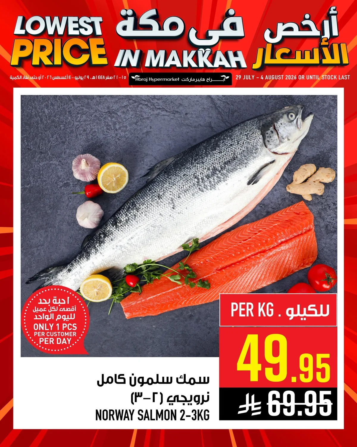 758253024 1563495819155934 8368674453251506702 n استمتع بارخص الاسعار من عروض ابراج هايبر ماركت مكة المكرمة الخميس 30-7-2026