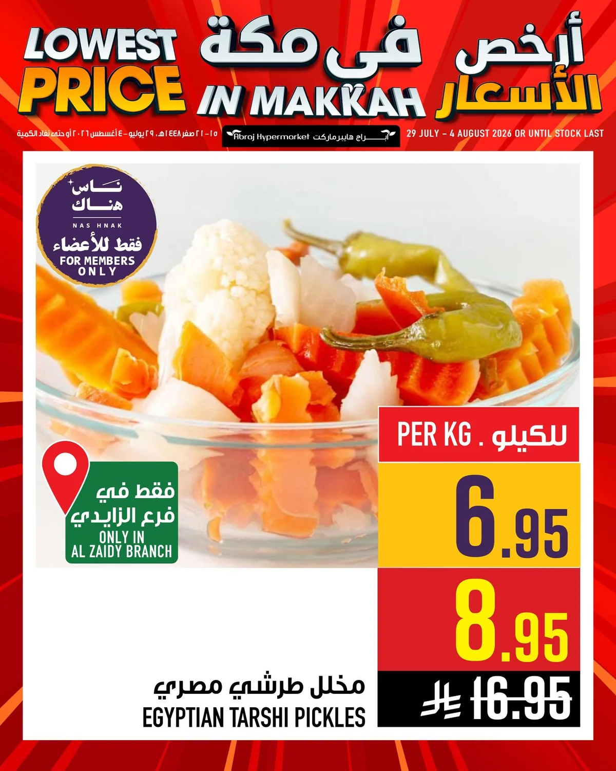 758677238 1563495542489295 1730063573178317615 n استمتع بارخص الاسعار من عروض ابراج هايبر ماركت مكة المكرمة الخميس 30-7-2026