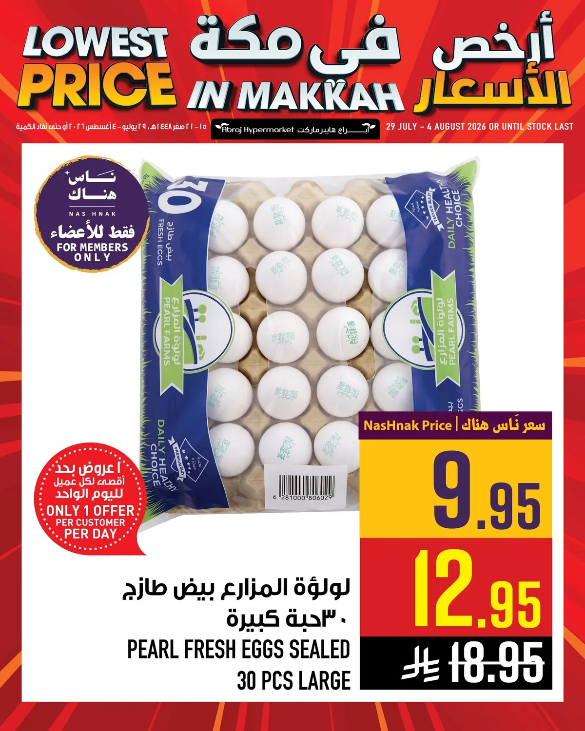 759164460 1563495582489291 4068759670212149101 n استمتع بارخص الاسعار من عروض ابراج هايبر ماركت مكة المكرمة الخميس 30-7-2026