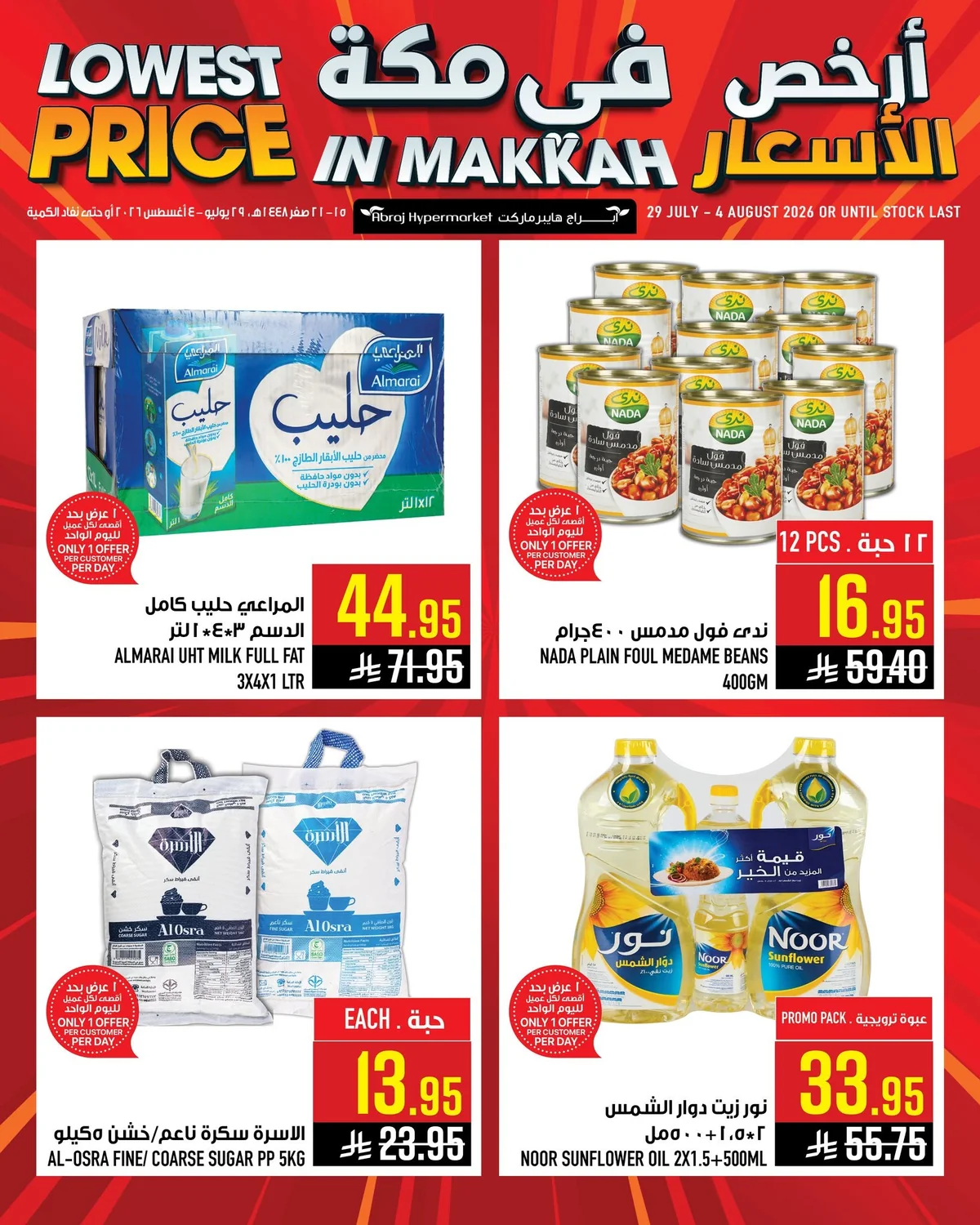 759349190 1563495759155940 7672340539637904664 n استمتع بارخص الاسعار من عروض ابراج هايبر ماركت مكة المكرمة الخميس 30-7-2026