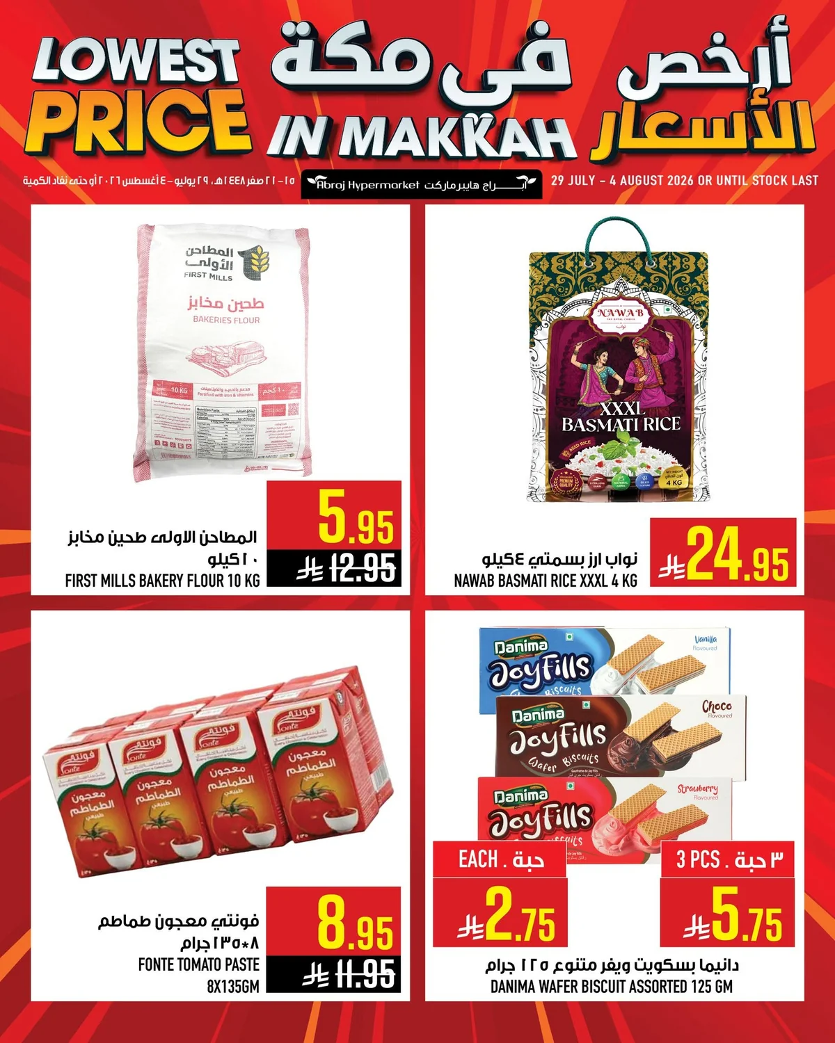 759433764 1563495609155955 4269105837937174563 n استمتع بارخص الاسعار من عروض ابراج هايبر ماركت مكة المكرمة الخميس 30-7-2026