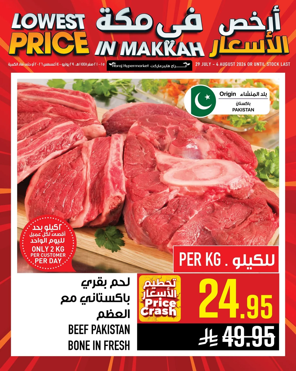 759698416 1563495662489283 8691134197109976189 n استمتع بارخص الاسعار من عروض ابراج هايبر ماركت مكة المكرمة الخميس 30-7-2026