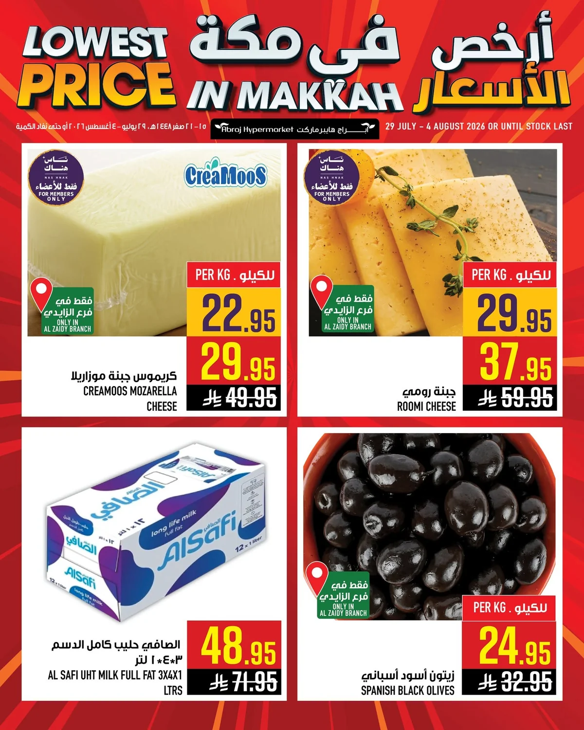 760633006 1563495625822620 1737258820798827715 n استمتع بارخص الاسعار من عروض ابراج هايبر ماركت مكة المكرمة الخميس 30-7-2026