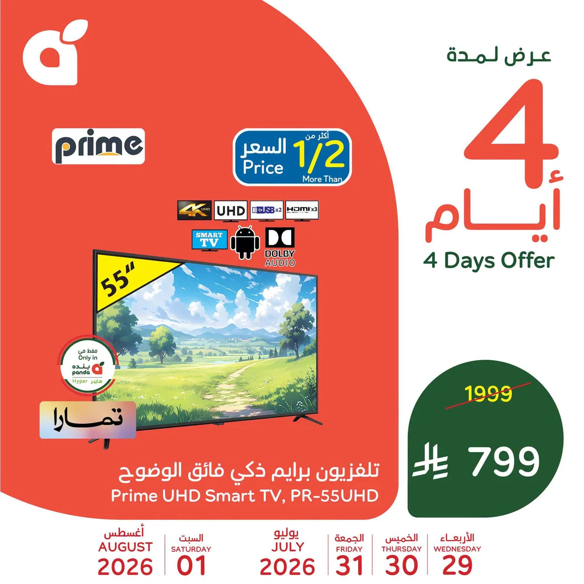 757027047 1016033471422021 6474929968092305954 n 2006493478 تصفح أحدث عروض بنده علي منتجات متنوعة حتي السبت 1 اغسطس 2026 ووفر الكثير