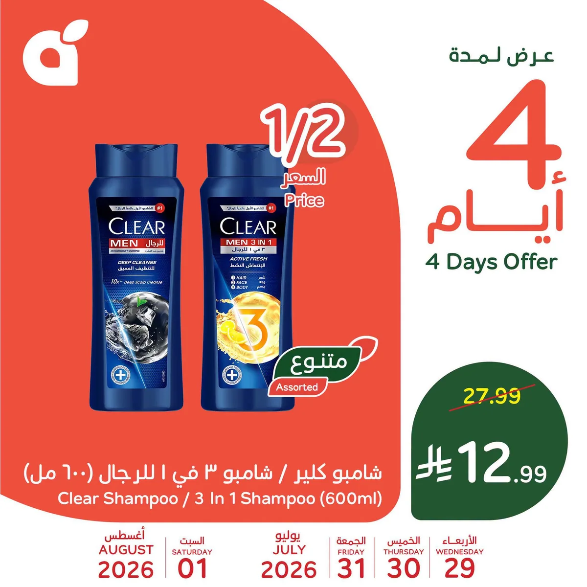 758707005 1030886603153505 8418654579513475295 n 2006499008 تصفح أحدث عروض بنده علي منتجات متنوعة حتي السبت 1 اغسطس 2026 ووفر الكثير