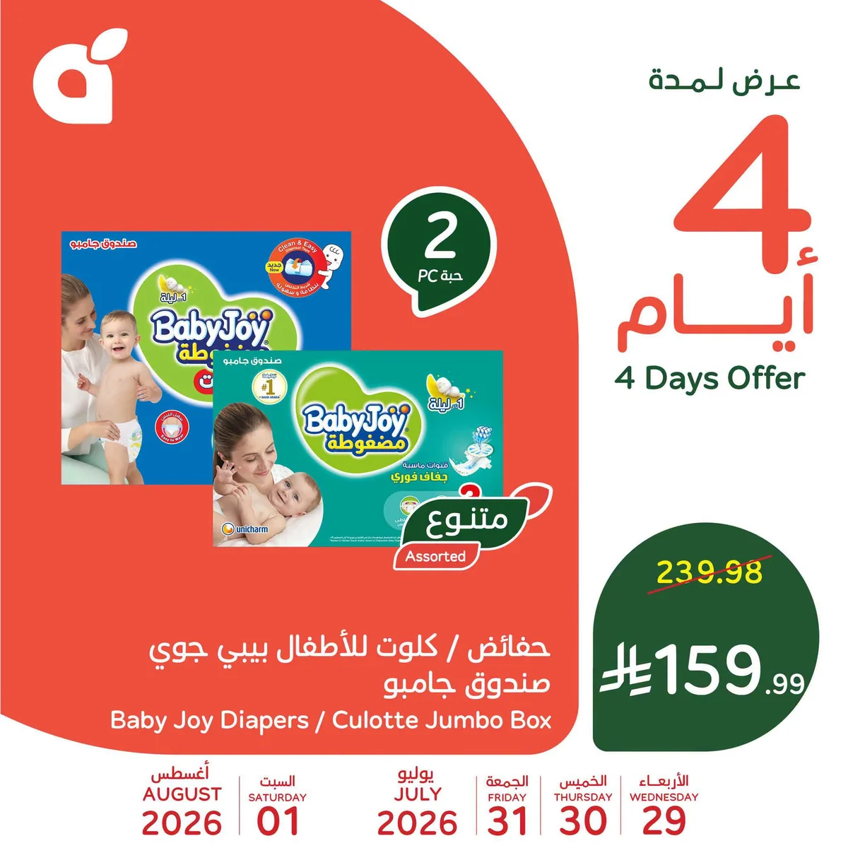 758830785 5405651289660713 7966213023373205064 n 2006507642 تصفح أحدث عروض بنده علي منتجات متنوعة حتي السبت 1 اغسطس 2026 ووفر الكثير