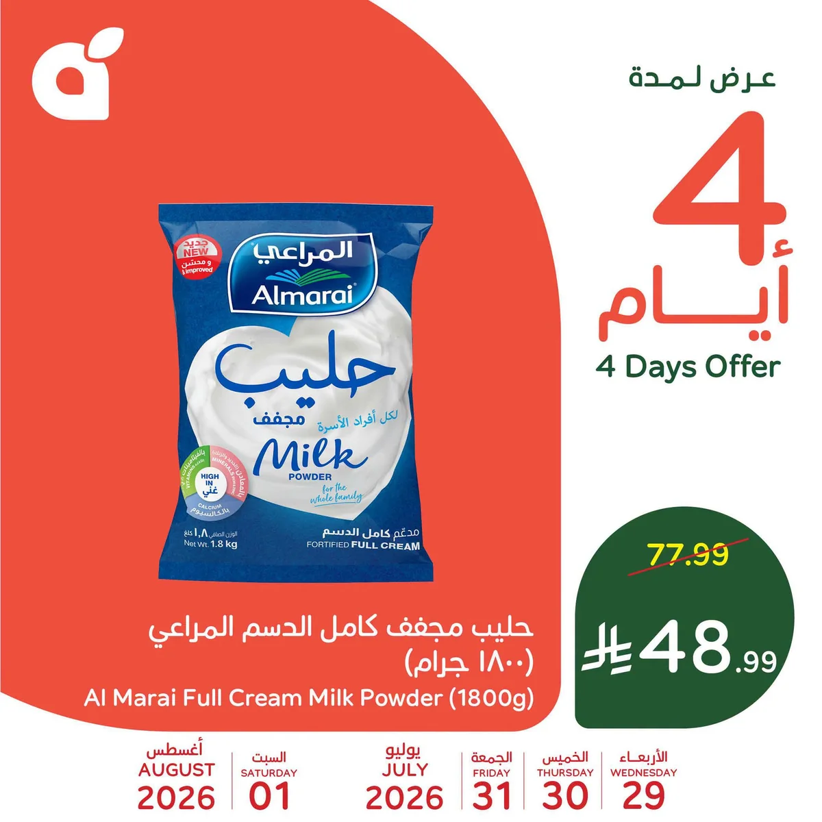 759803477 1508090850638795 4609152794533215828 n 2006505495 تصفح أحدث عروض بنده علي منتجات متنوعة حتي السبت 1 اغسطس 2026 ووفر الكثير