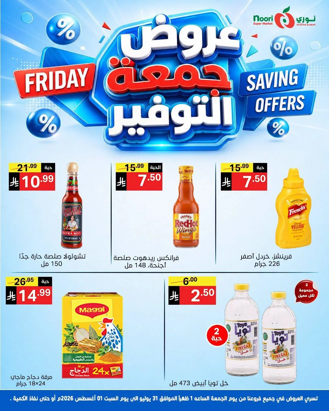 759975860 1361449288747947 1833628239659643305 n عروض نوري هايبر ماركت الويكند الجمعة 17 صفر 1448 لمدة يومان