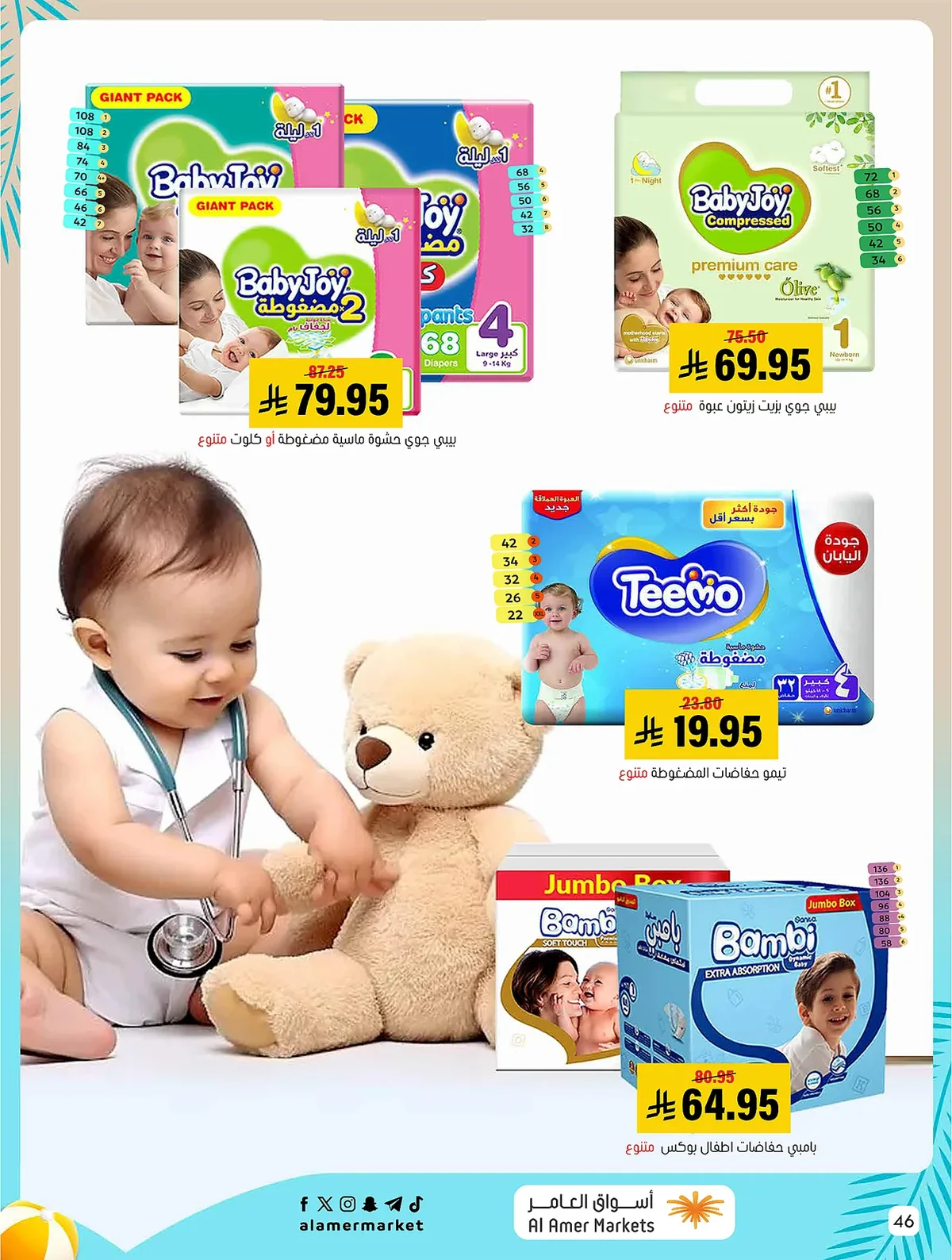 22c1 2cd1 ceda 50c5.webp عروض اسواق العامر الاسبوعية السبت 1/8/2026 تخفيضات الصيف