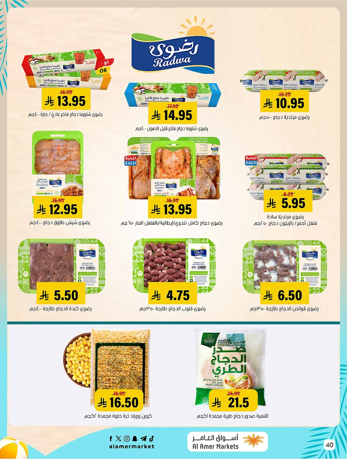 33a5 3a5c 361c f28e.webp عروض اسواق العامر الاسبوعية السبت 1/8/2026 تخفيضات الصيف