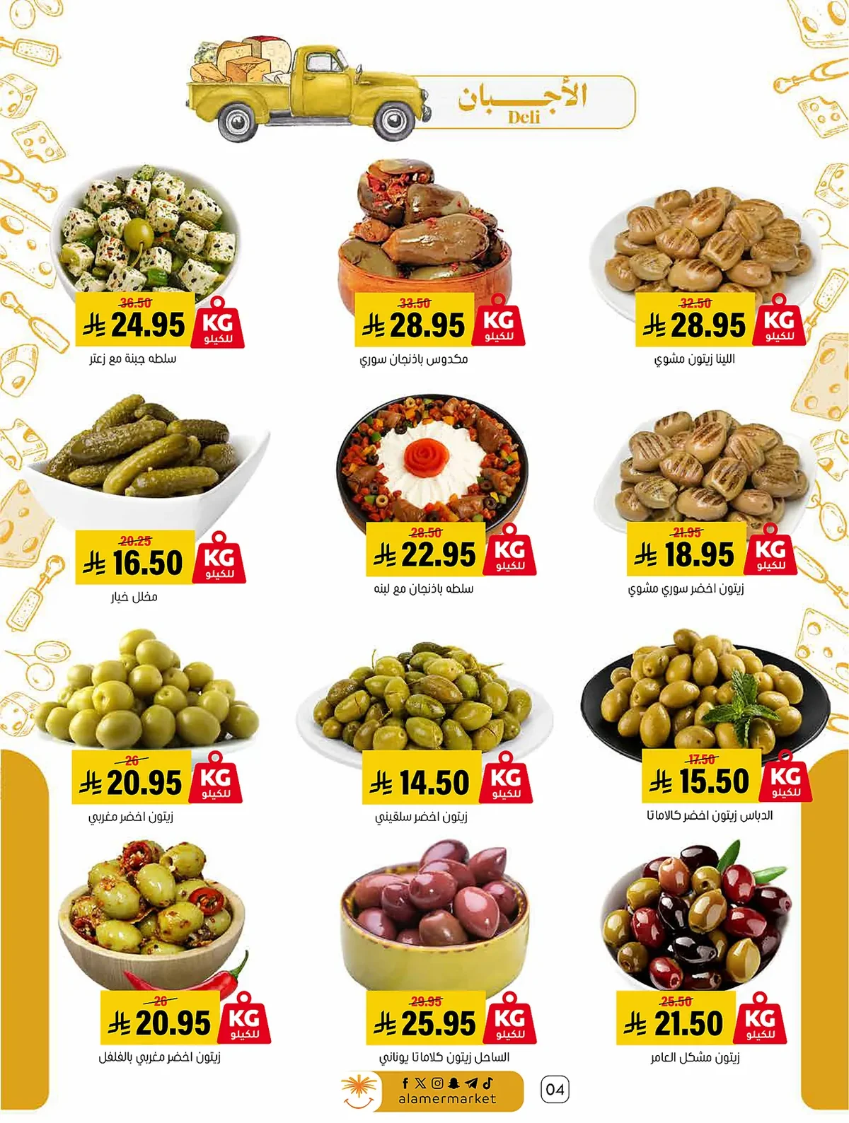 838f 4a07 73cd 3e91.webp عروض اسواق العامر الاسبوعية السبت 1/8/2026 تخفيضات الصيف