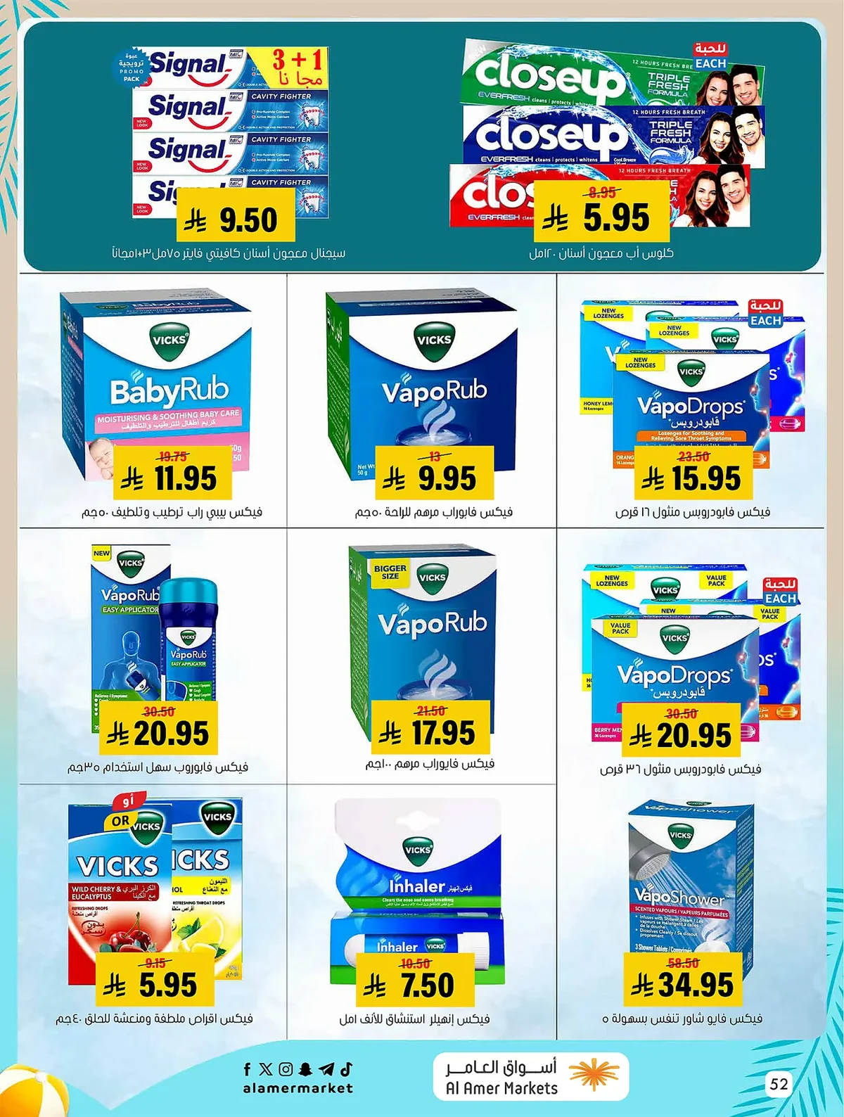 9c8a c8d1 8c7c c57f.webp عروض اسواق العامر الاسبوعية السبت 1/8/2026 تخفيضات الصيف