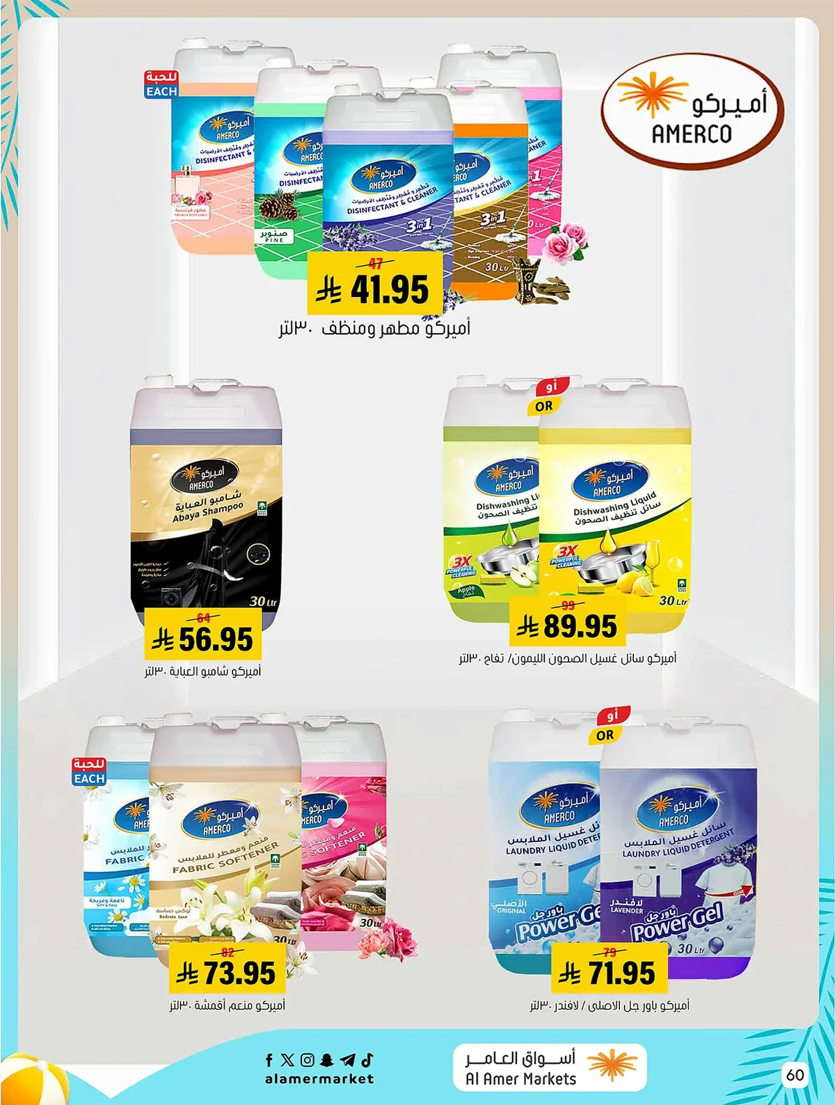 b0c3 54dd 1f9b 49c4.webp عروض اسواق العامر الاسبوعية السبت 1/8/2026 تخفيضات الصيف