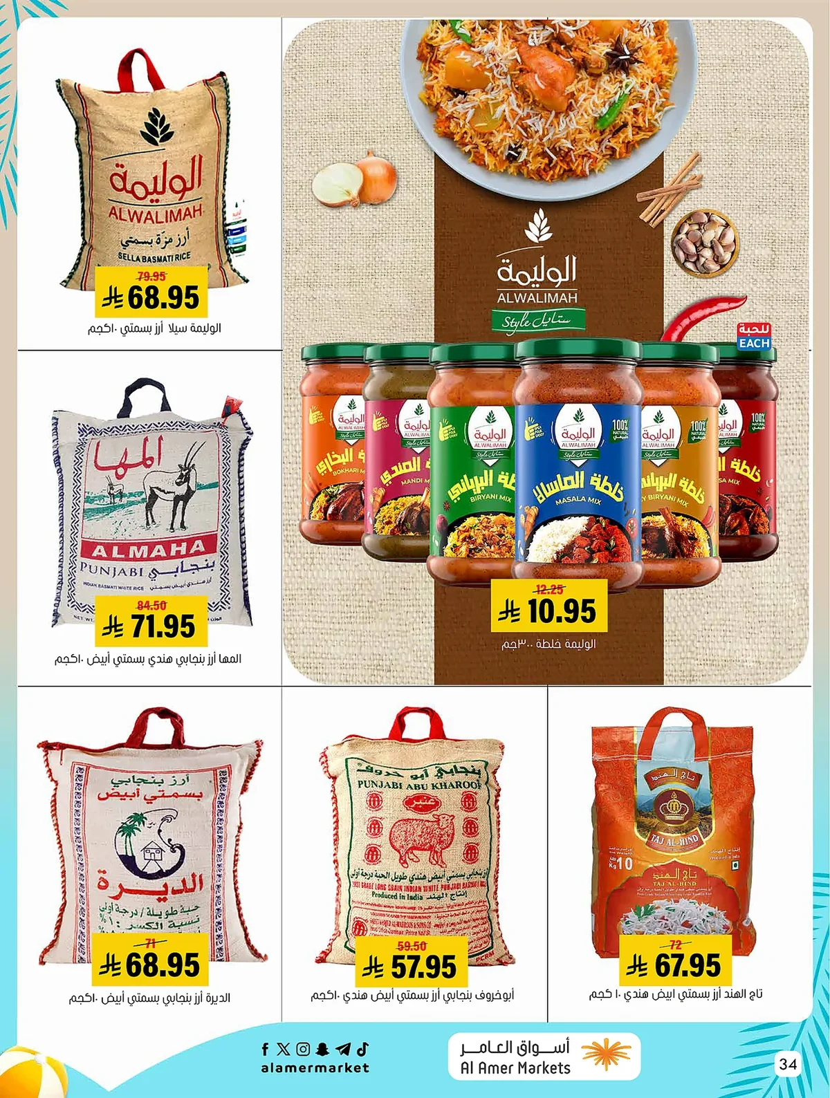 e1f8 b5e6 037b 7397.webp عروض اسواق العامر الاسبوعية السبت 1/8/2026 تخفيضات الصيف