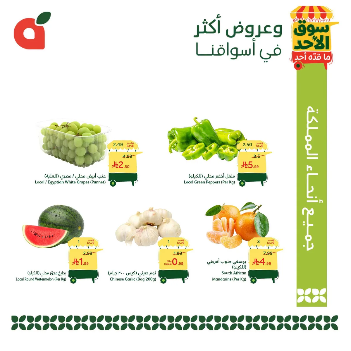 762566277 1700689395394899 2118462164040040522 n عروض بنده الطازج الاحد 2 اغسطس 2026 | 19-2-1448 اليوم فقط