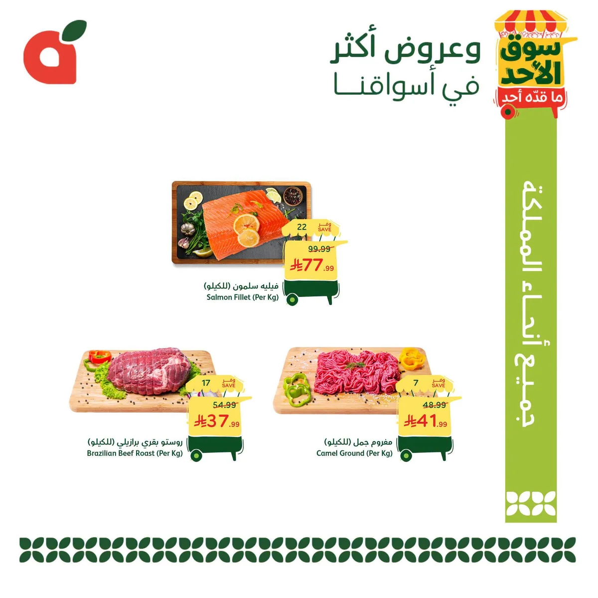762660588 1558506122566869 6247442996038491270 n عروض بنده الطازج الاحد 2 اغسطس 2026 | 19-2-1448 اليوم فقط