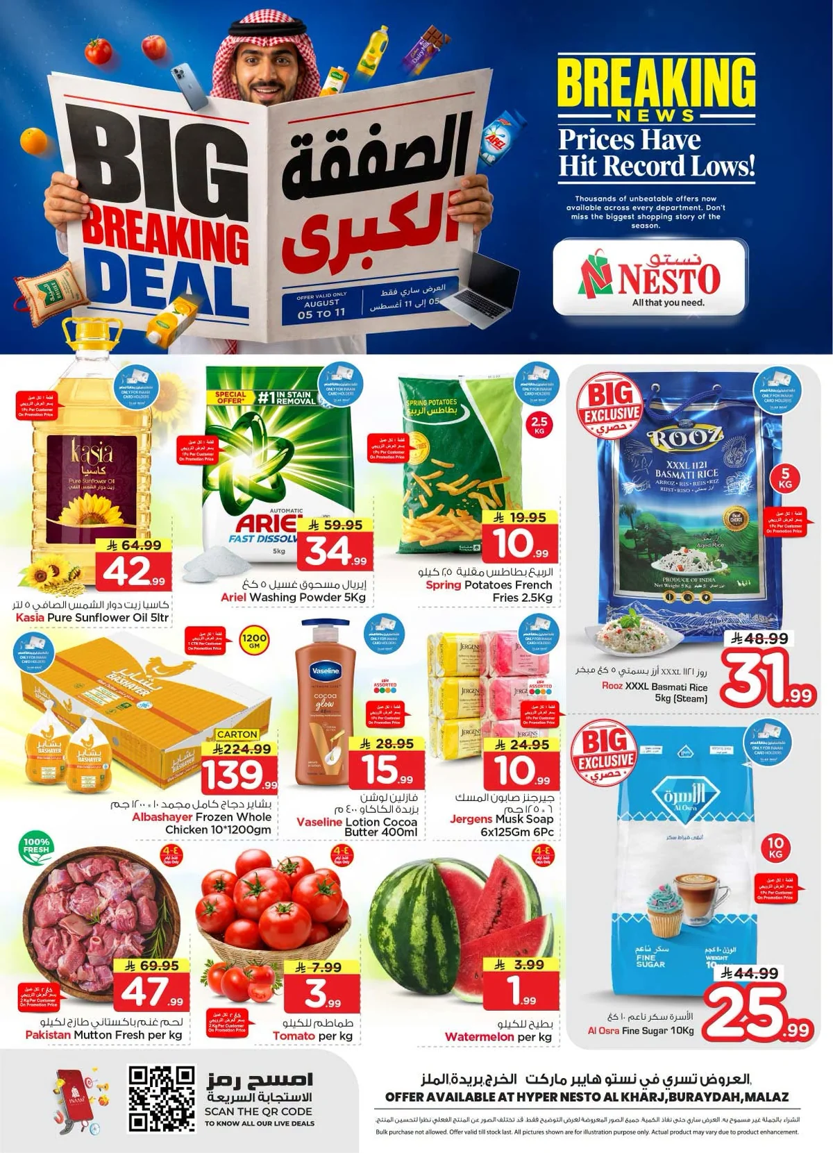 001 763895378 1667798067650610 7325384944512877546 n عروض نستو الرياض الاسبوعية الاربعاء 5 اغسطس 2026 الصفقة الكبري