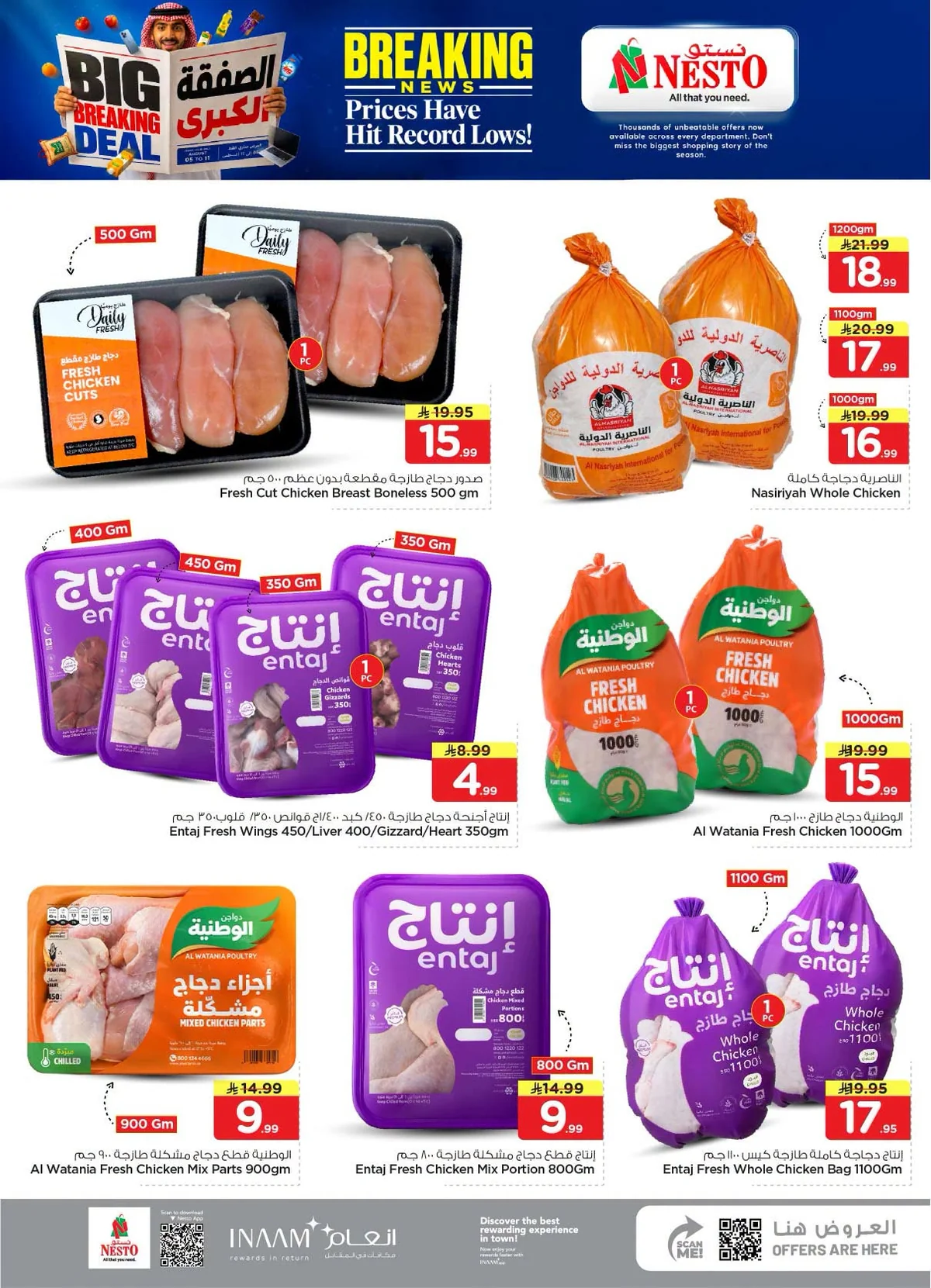 004 764957887 1426004939417800 1597653561660093292 n عروض نستو الرياض الاسبوعية الاربعاء 5 اغسطس 2026 الصفقة الكبري