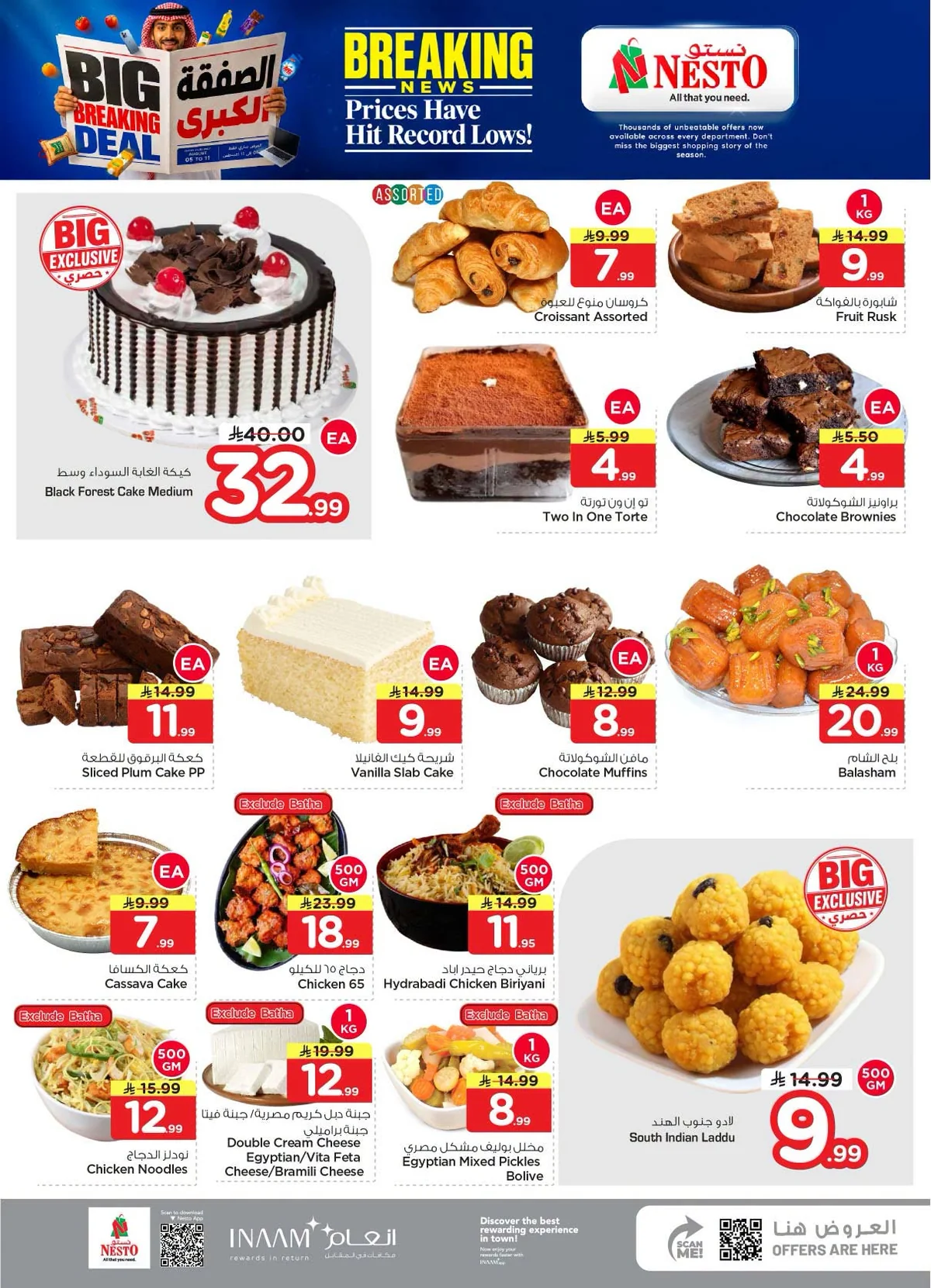 007 763700931 1383752686983063 4376299141550274769 n عروض نستو الرياض الاسبوعية الاربعاء 5 اغسطس 2026 الصفقة الكبري