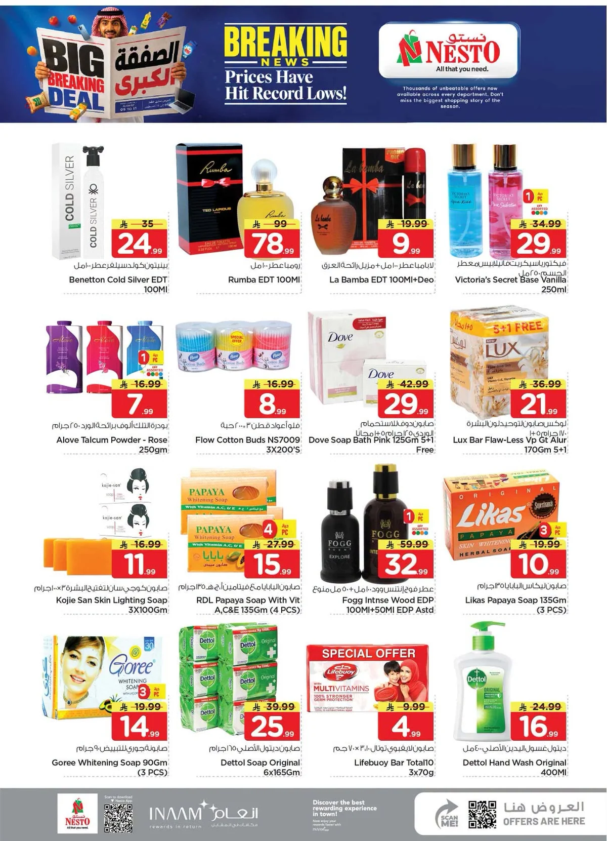 020 759835276 823101257464075 225910911766843677 n عروض نستو الرياض الاسبوعية الاربعاء 5 اغسطس 2026 الصفقة الكبري