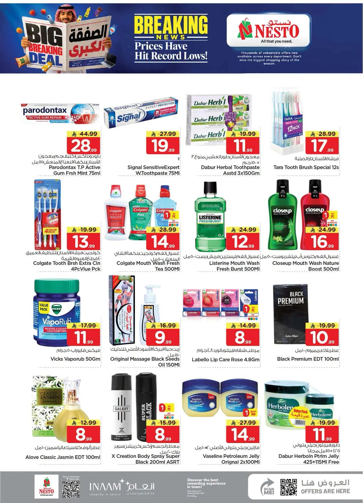 023 765697695 993798120364741 6674302768994874807 n عروض نستو الرياض الاسبوعية الاربعاء 5 اغسطس 2026 الصفقة الكبري