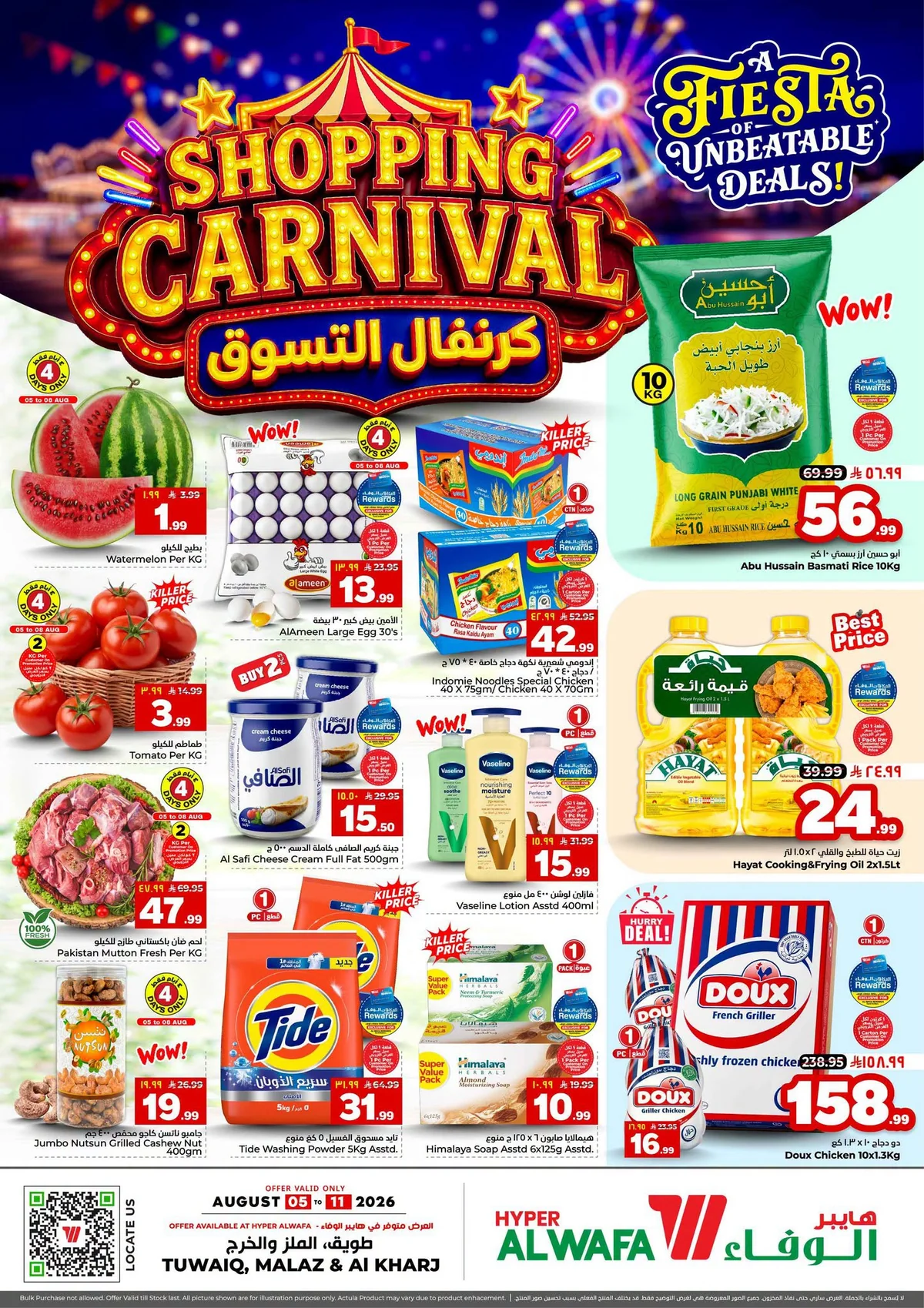 001 763992750 27768277869502773 1089554881560782493 n عروض الوفاء هايبر ماركت الاسبوعية الاربعاء 5-8-2026 كرنفال التسوق