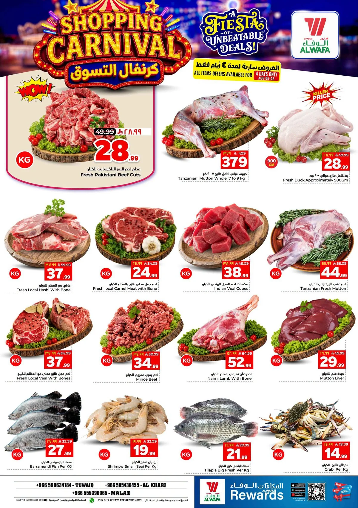 003 764774840 1063858036291640 7224122119707219442 n عروض الوفاء هايبر ماركت الاسبوعية الاربعاء 5-8-2026 كرنفال التسوق