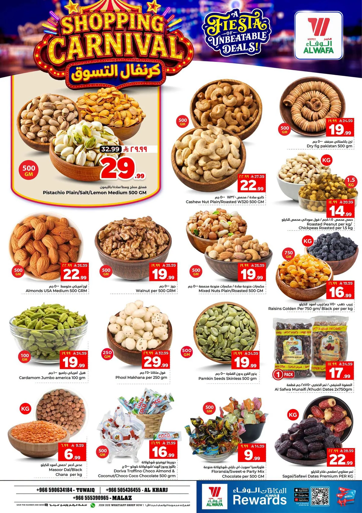 005 764102993 1732075251053587 6258704325801077878 n عروض الوفاء هايبر ماركت الاسبوعية الاربعاء 5-8-2026 كرنفال التسوق