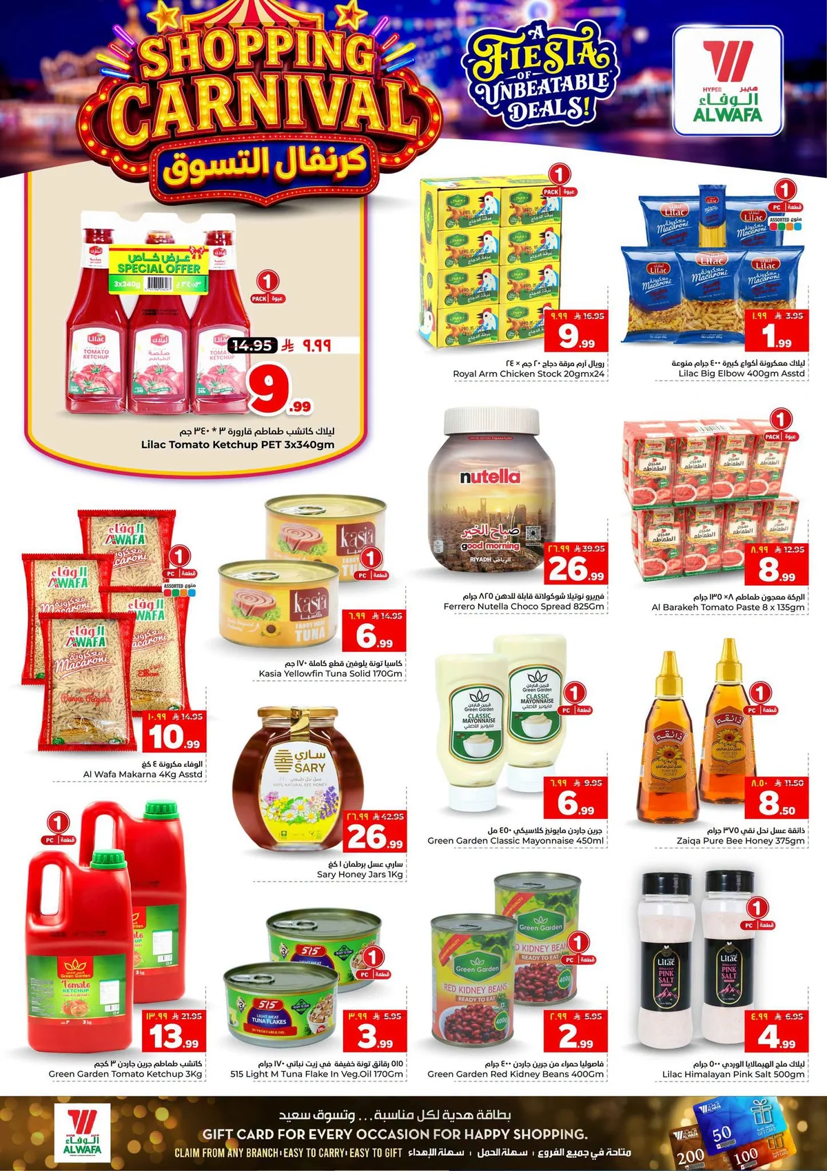 008 763098468 981665778249677 6923569162078604083 n عروض الوفاء هايبر ماركت الاسبوعية الاربعاء 5-8-2026 كرنفال التسوق