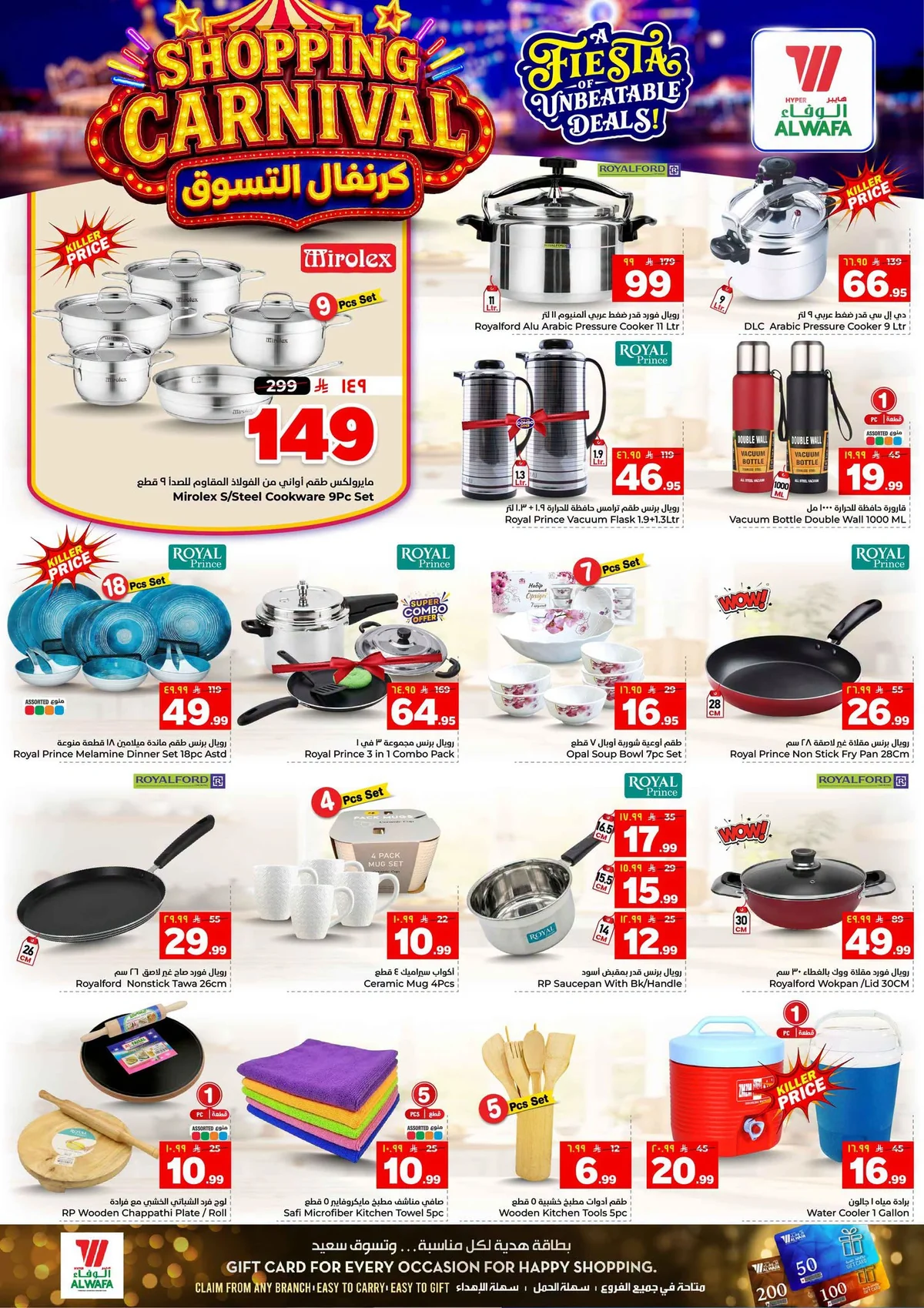 020 762998204 1067427359145689 7426042781927716998 n عروض الوفاء هايبر ماركت الاسبوعية الاربعاء 5-8-2026 كرنفال التسوق