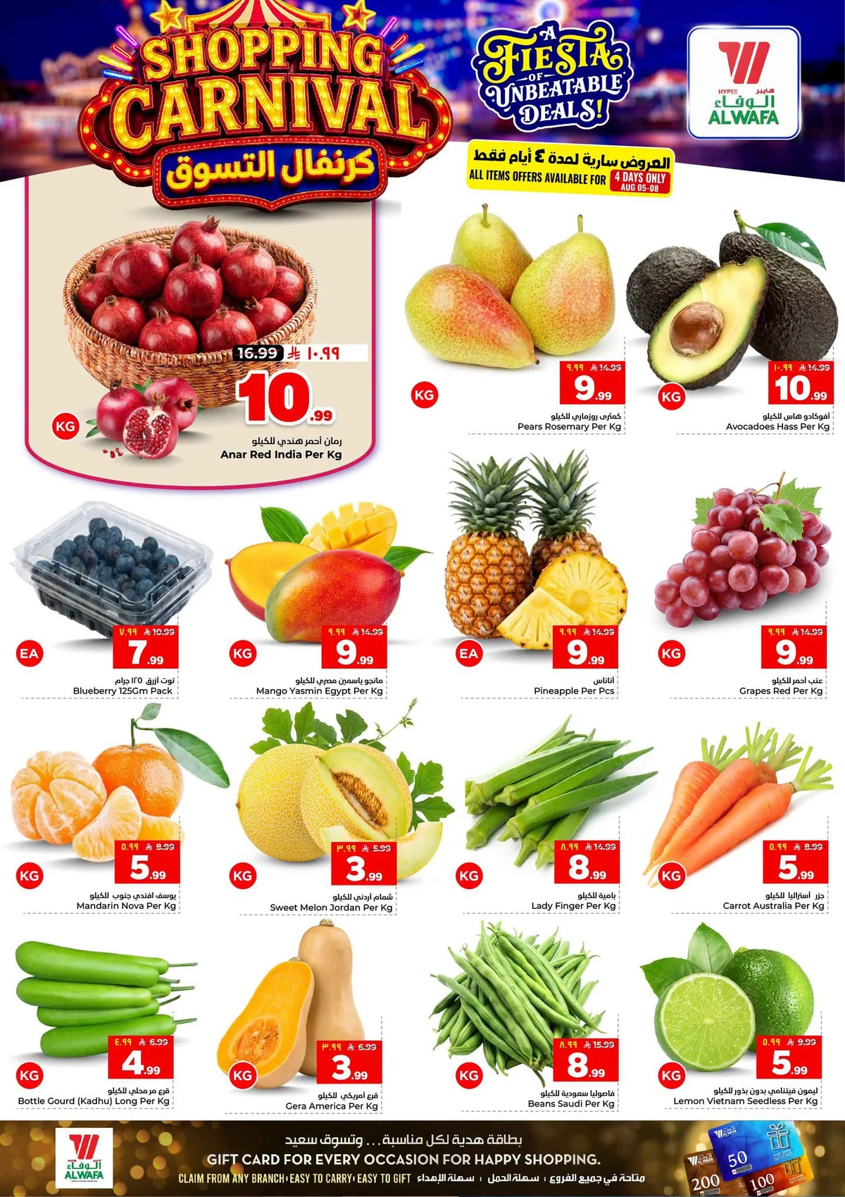 030 763122933 1574884457437870 4333542576667952691 n عروض الوفاء هايبر ماركت الاسبوعية الاربعاء 5-8-2026 كرنفال التسوق
