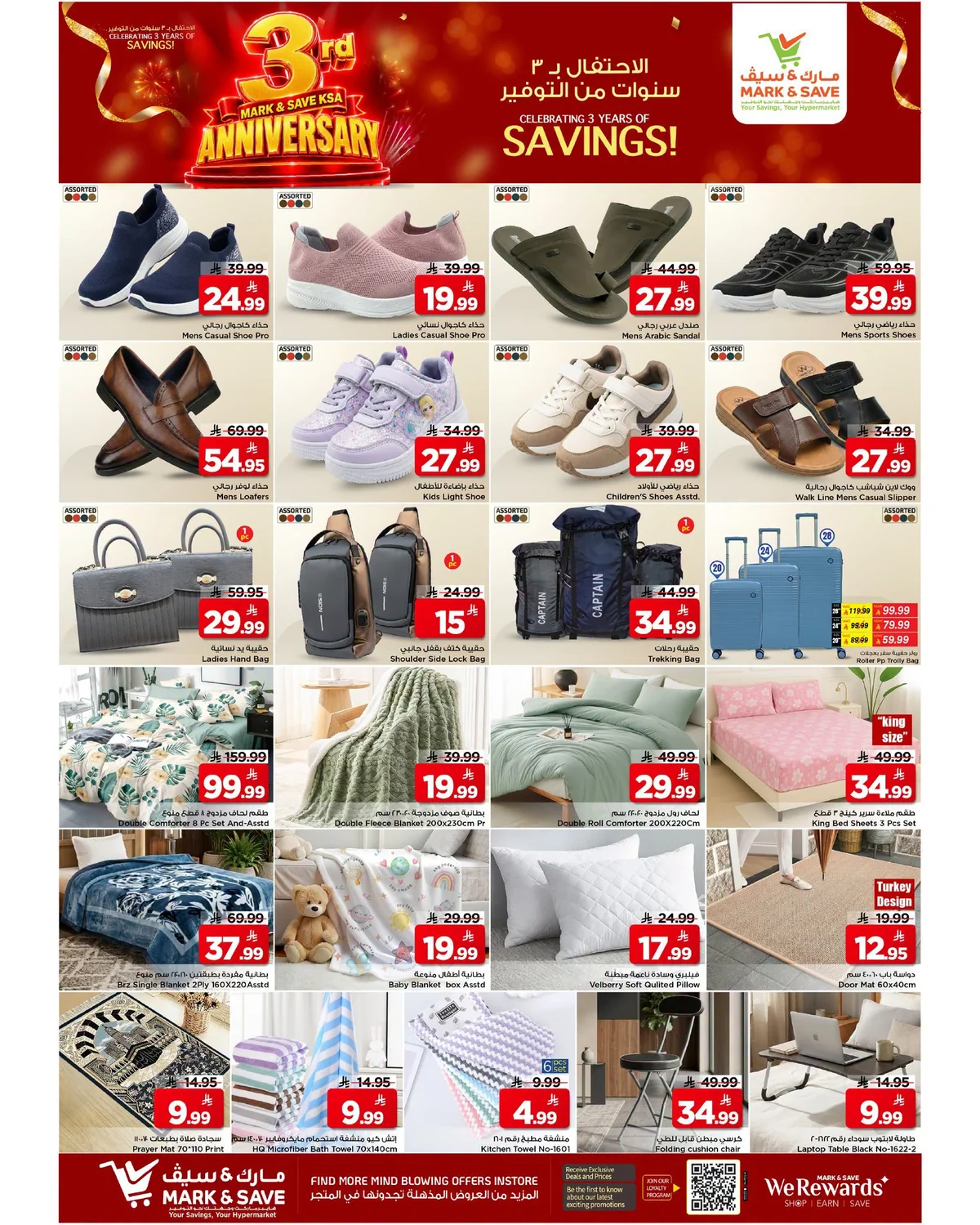 759919931 1078120784780229 5349064853668075281 n عروض مارك اند سيف الاحساء الاربعاء 5 اغسطس 2026 | استمتع بتخفيضات الذكري السنوية